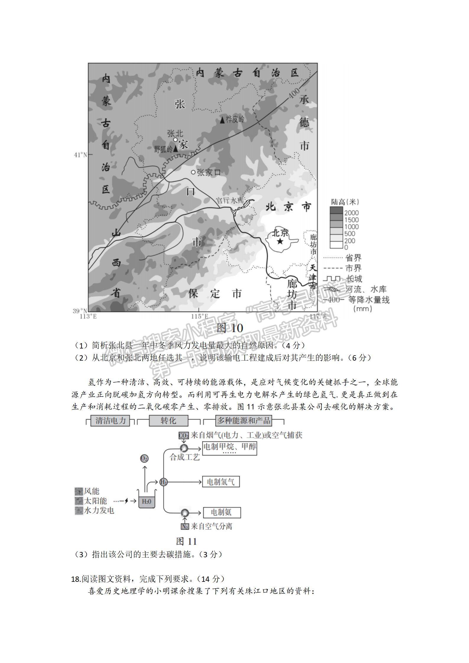 2022山東臨沂一模地理試題及參考答案（全）