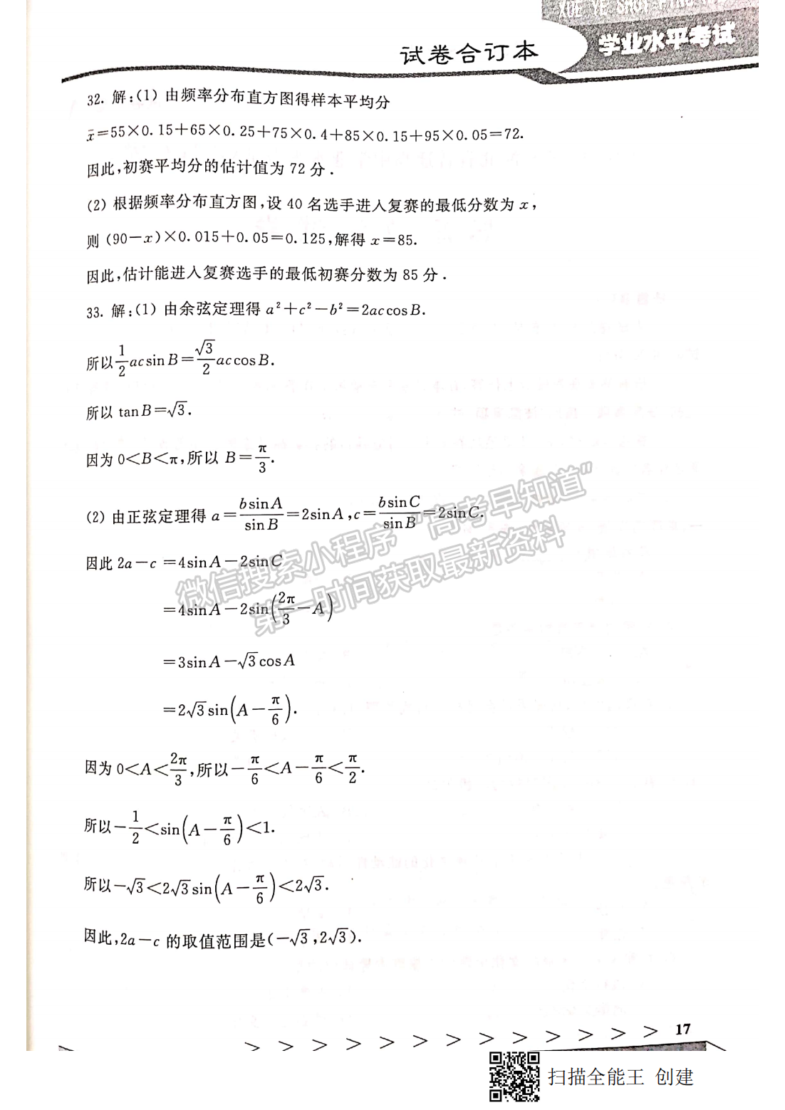 2019年12月河北學考數(shù)學試卷答案