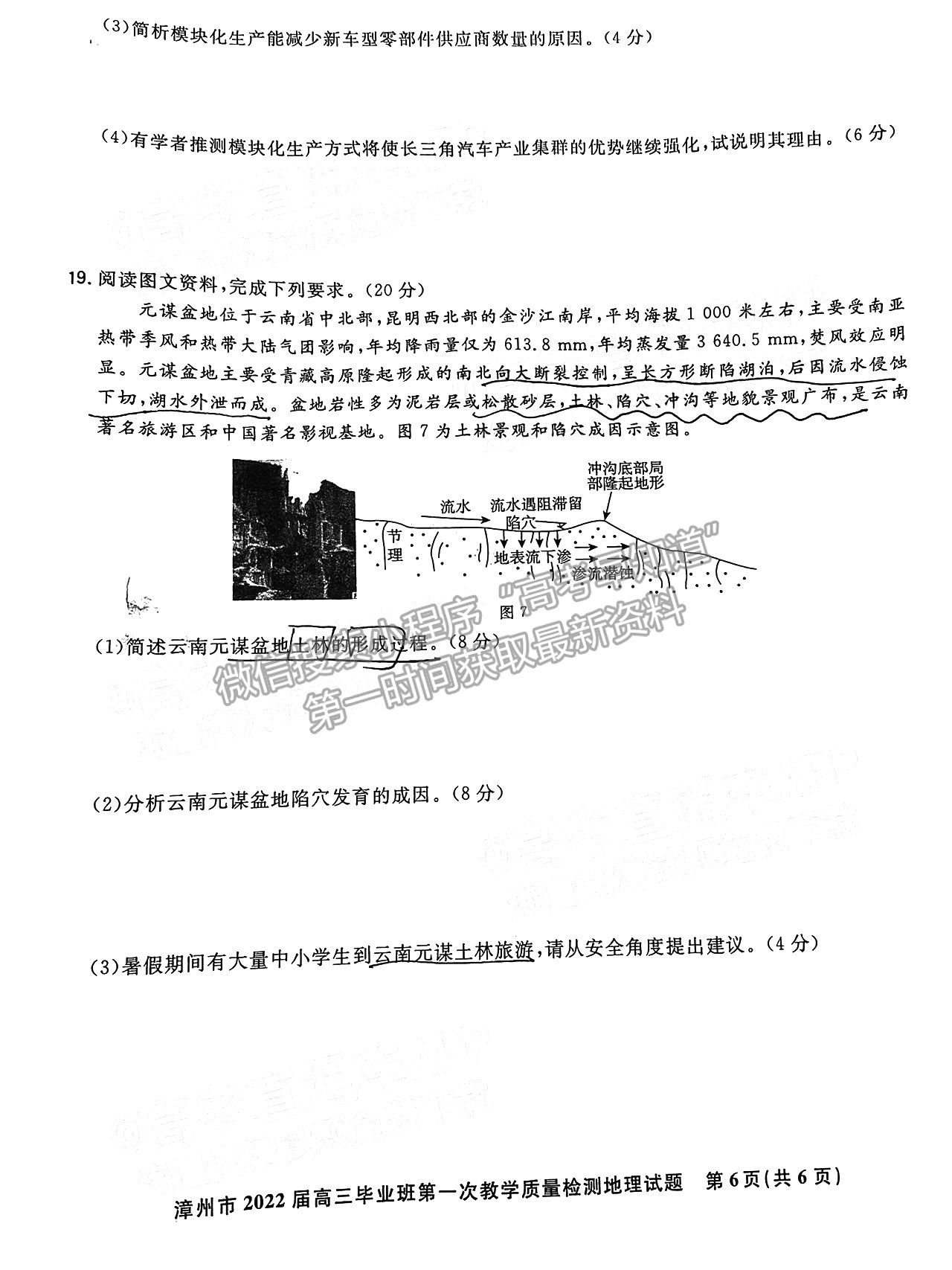 2022年1月漳州高三質(zhì)檢地理試卷答案