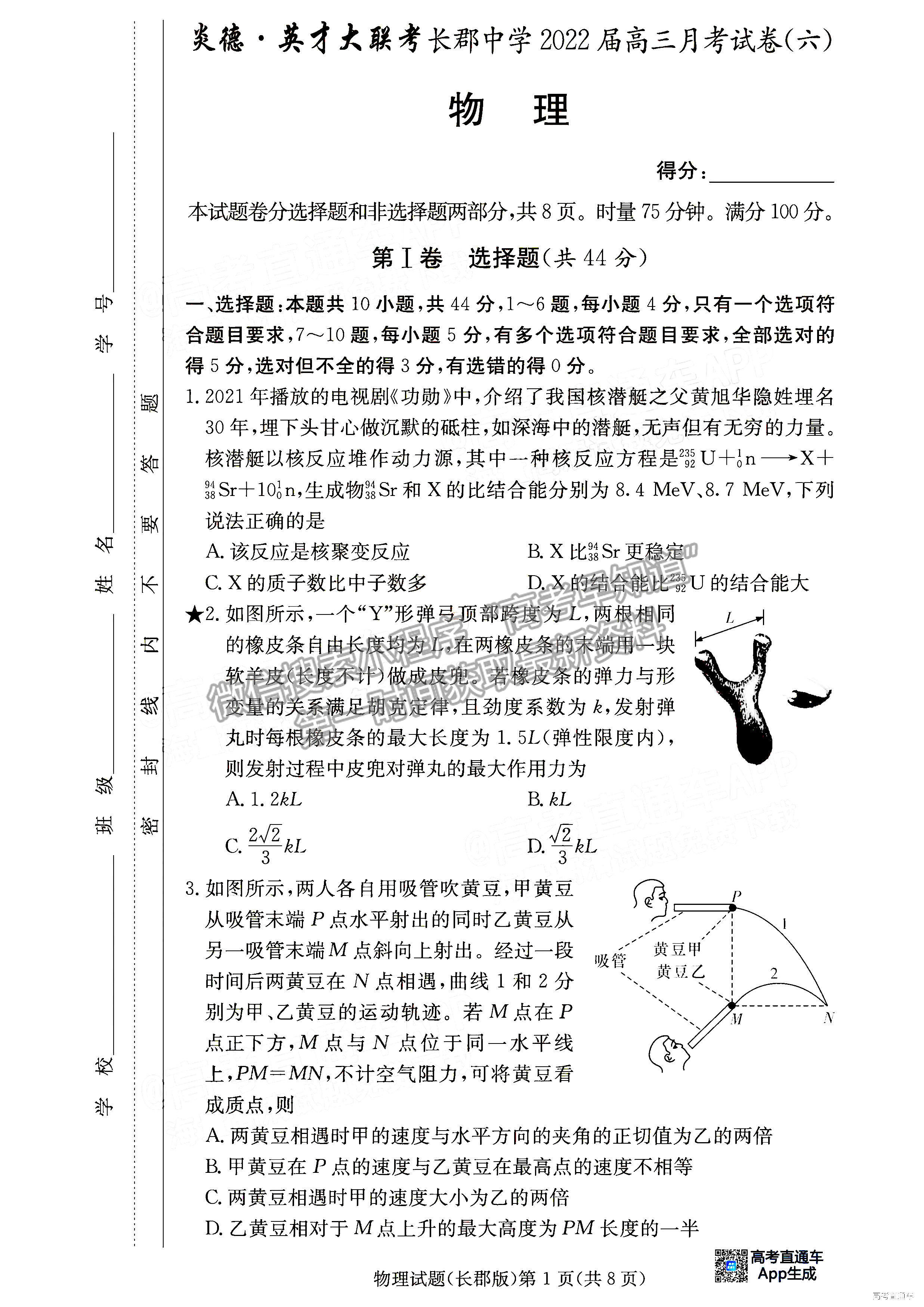 2022長(zhǎng)郡中學(xué)高三月考（六）物理試題及參考答案