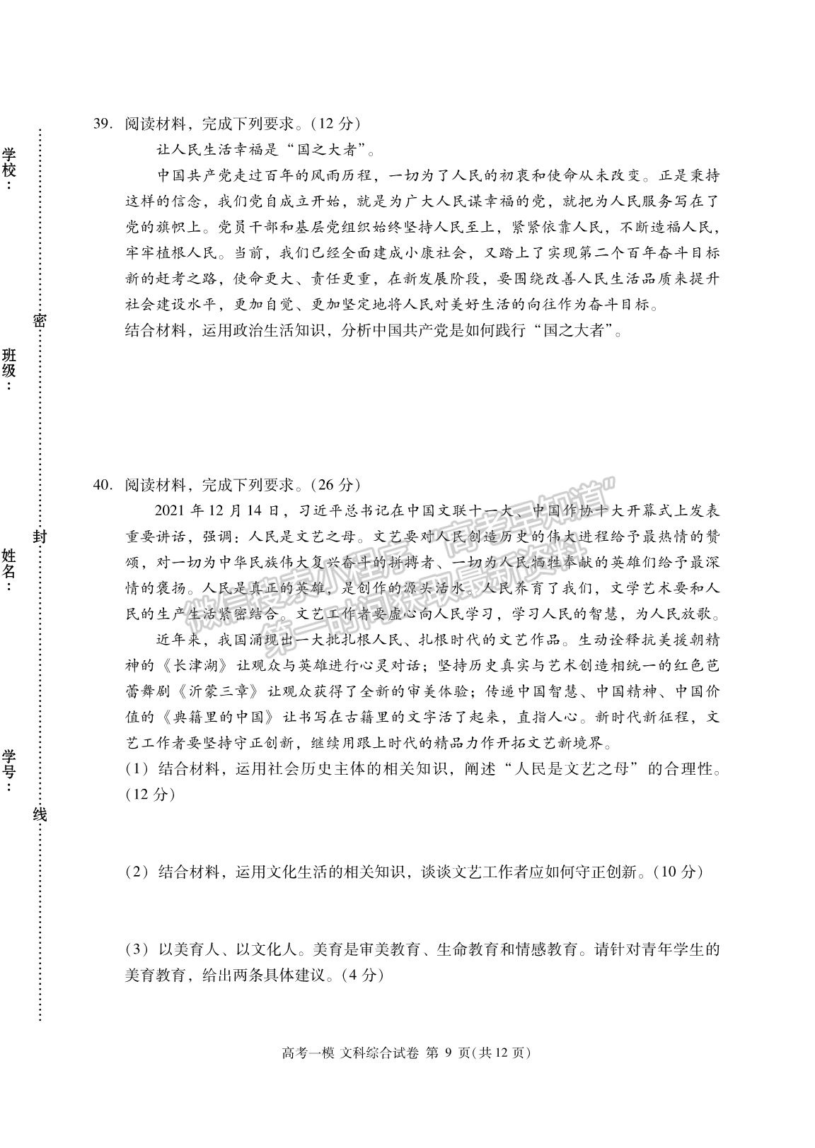 九江市2022年第一次高考模擬統(tǒng)一考試文綜試卷及參考答案