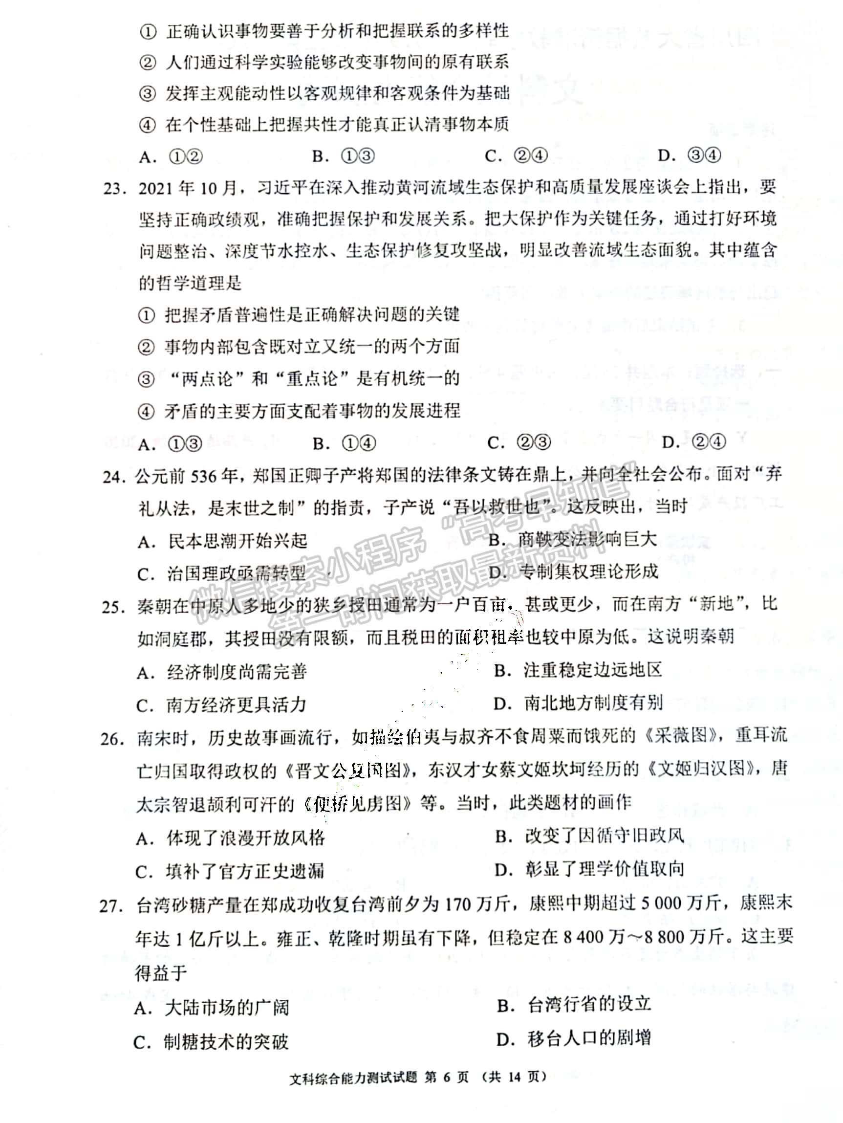 2022四川省大數(shù)據(jù)精準教學聯(lián)盟2019級高三第一次統(tǒng)一監(jiān)測文科綜合試卷及答案