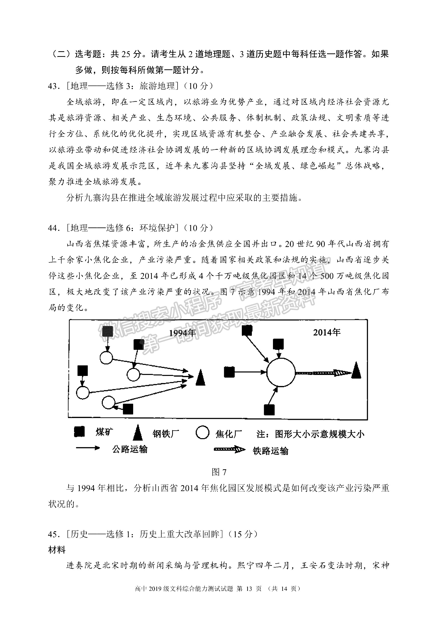 2022蓉城名校聯(lián)盟2019級高三第二次聯(lián)考文科綜合試題及答案