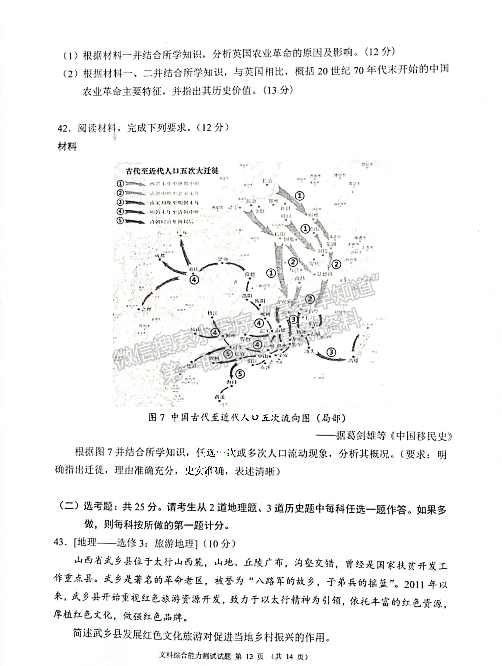 2022四川省大數(shù)據(jù)精準教學聯(lián)盟2019級高三第一次統(tǒng)一監(jiān)測文科綜合試卷及答案