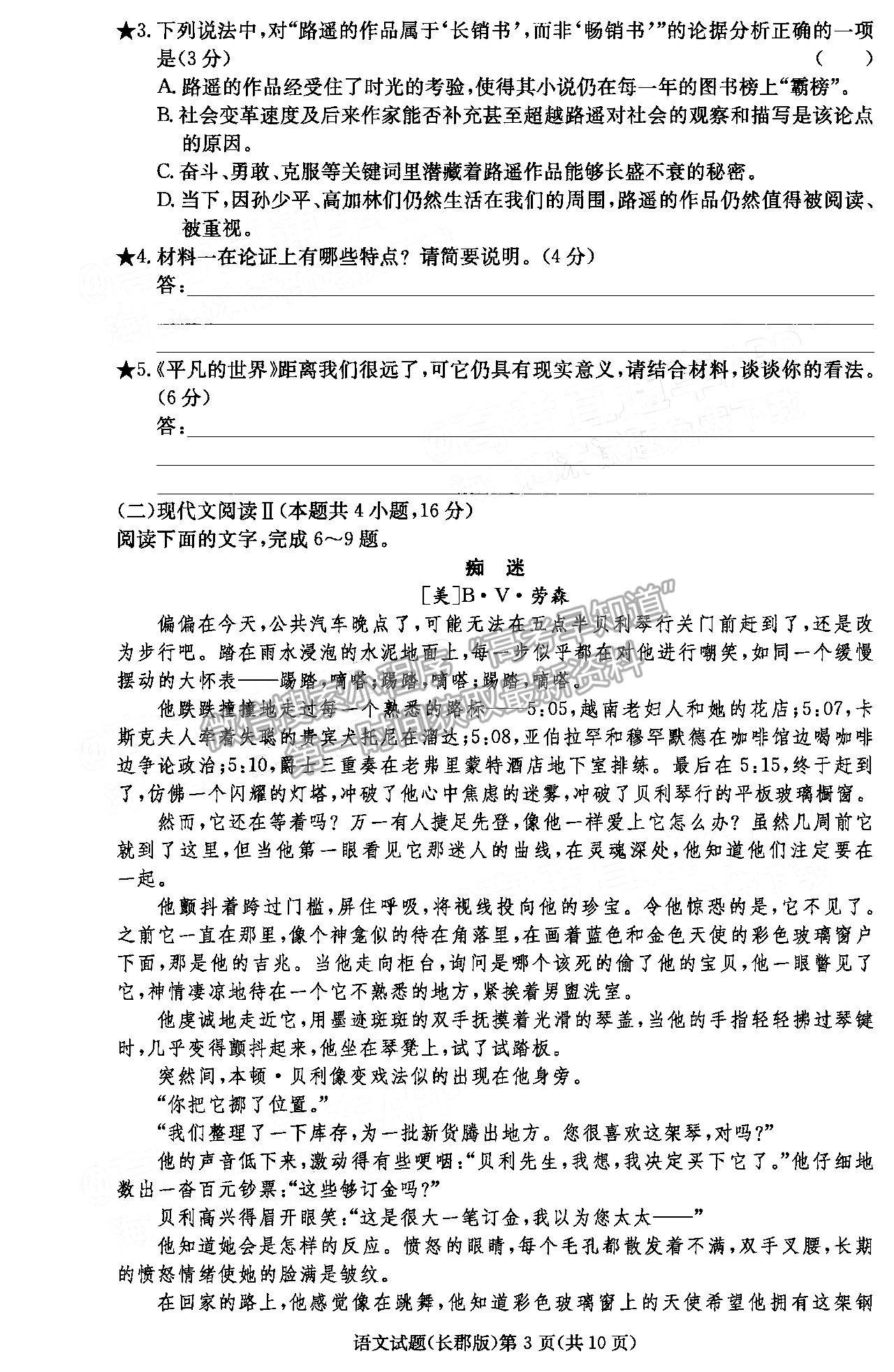 2022長郡中學高三月考（六）語文試題及參考答案