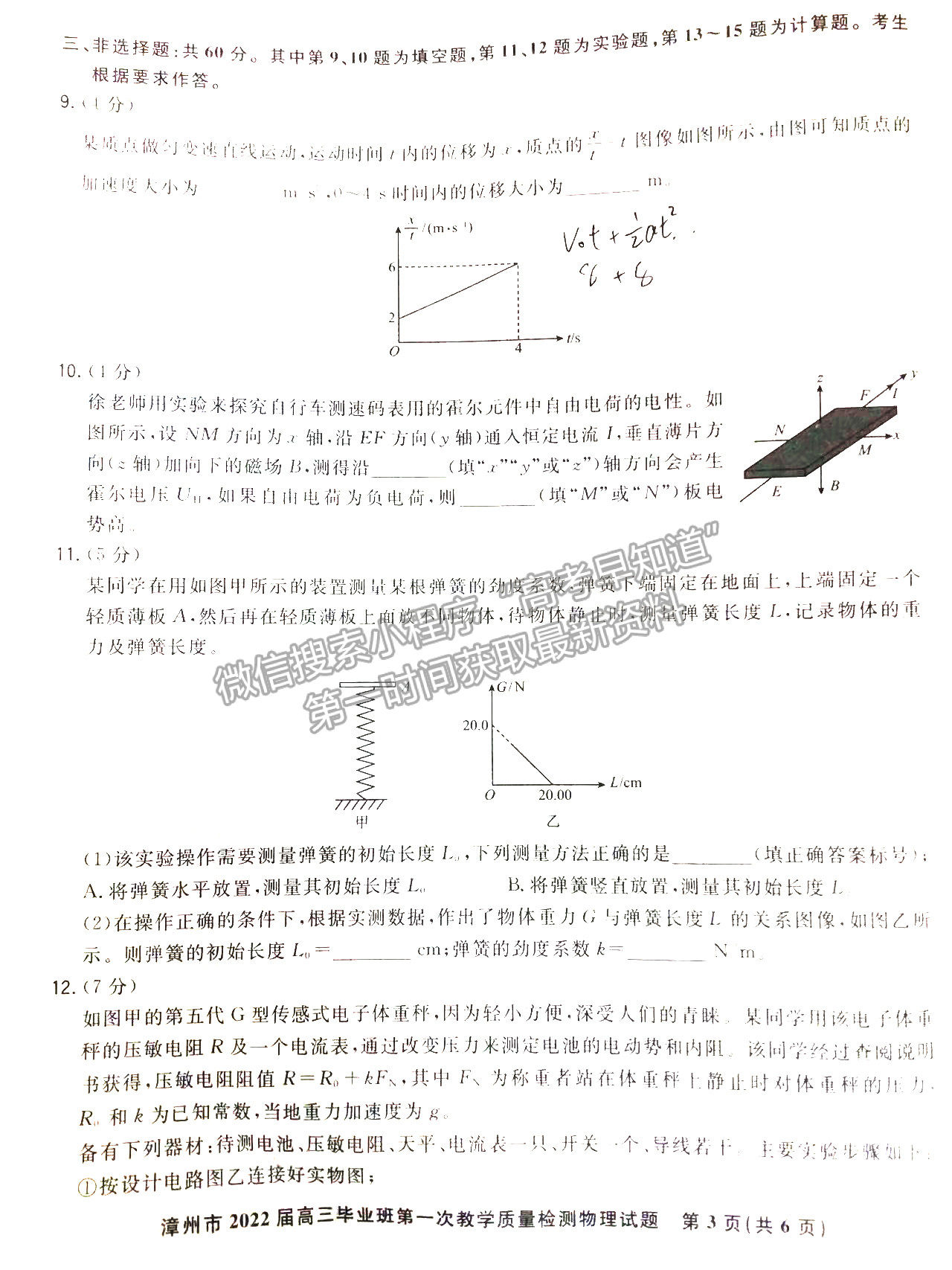 2022年1月漳州高三質(zhì)檢物理試卷答案