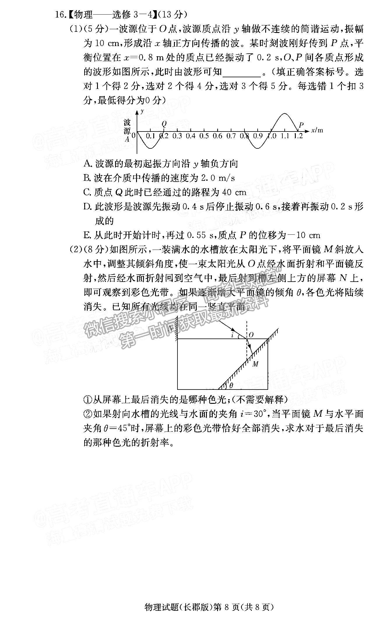 2022長(zhǎng)郡中學(xué)高三月考（六）物理試題及參考答案