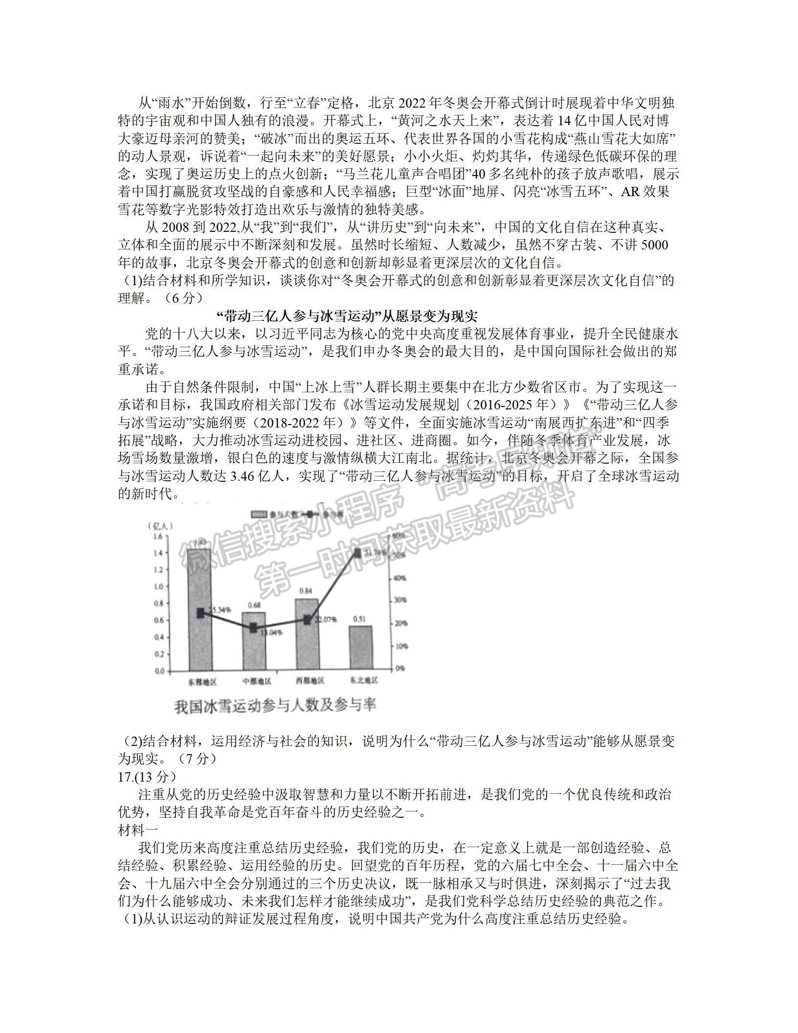 2022山東臨沂一模政治試題及參考答案（全）