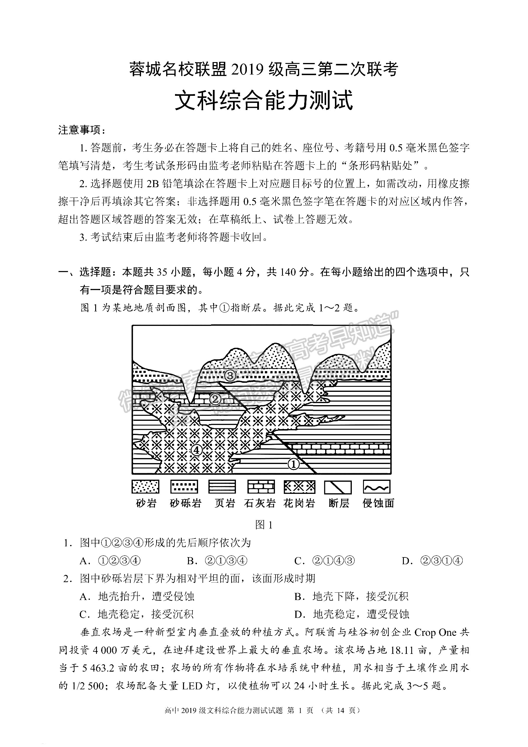 2022蓉城名校聯(lián)盟2019級(jí)高三第二次聯(lián)考文科綜合試題及答案