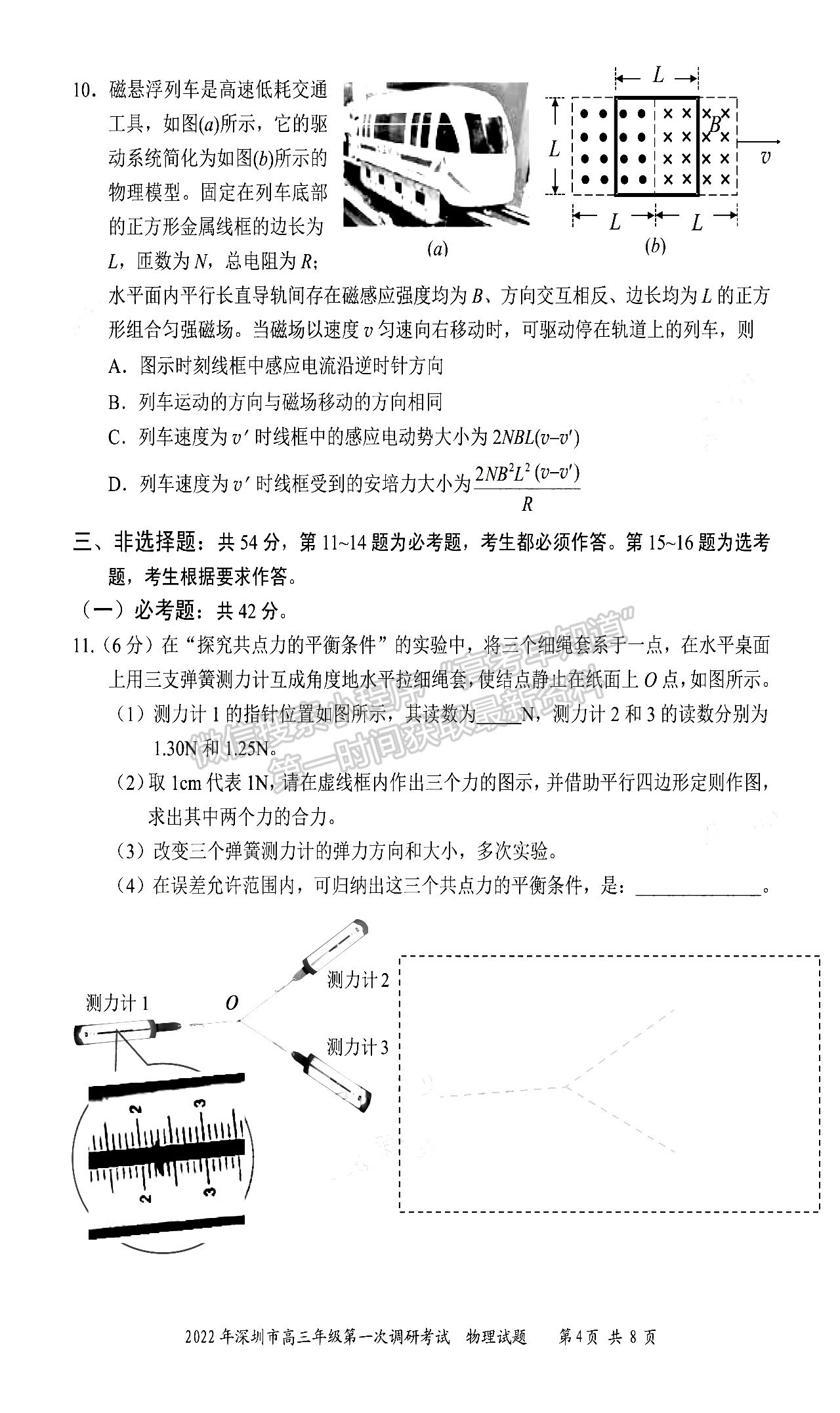 2022深圳一模物理試題及參考答案