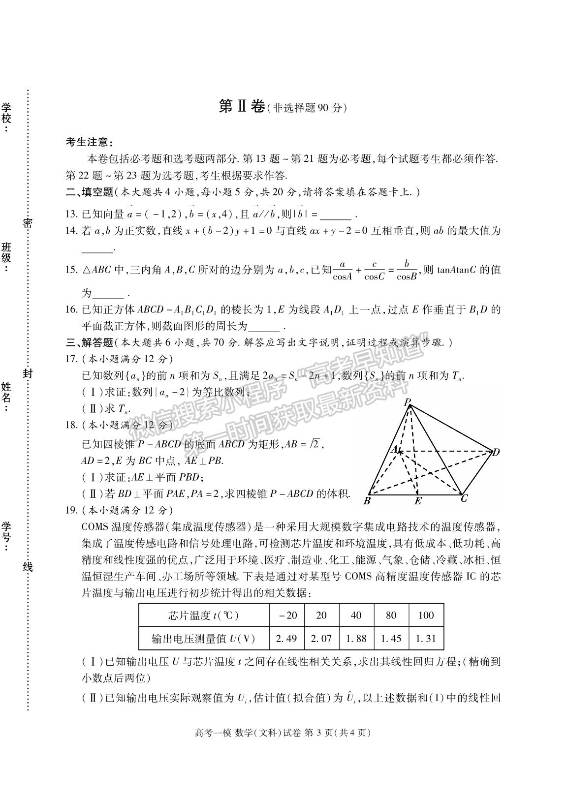 九江市2022年第一次高考模擬統(tǒng)一考試文數(shù)試卷及參考答案