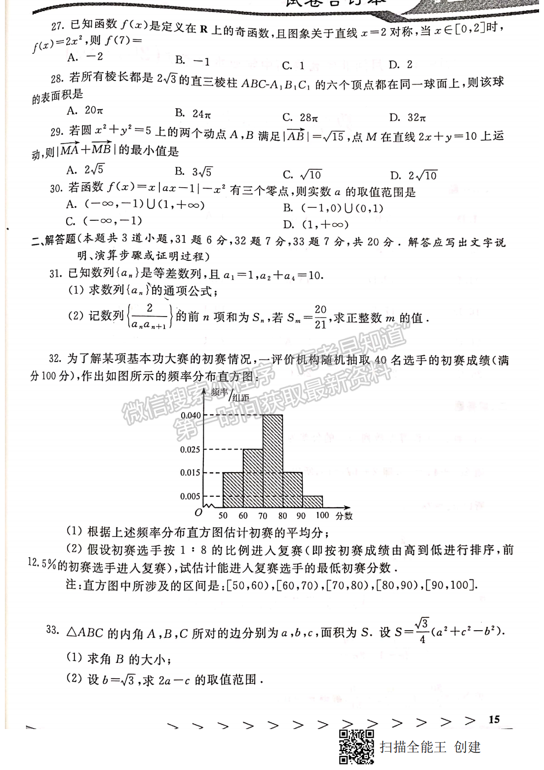 2019年12月河北學(xué)考數(shù)學(xué)試卷答案