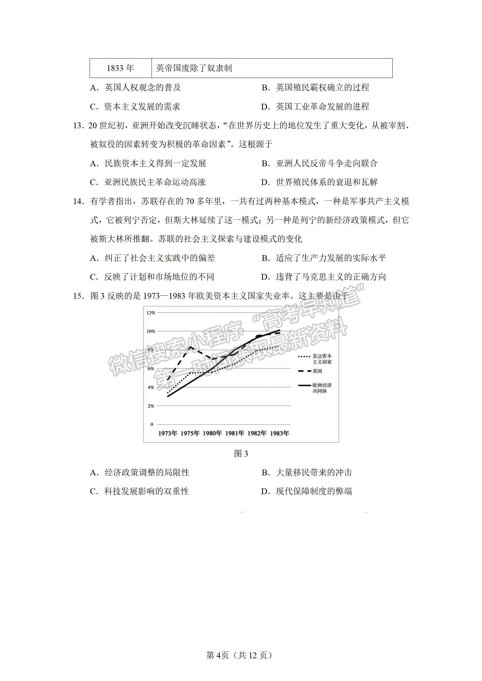 2022山東臨沂一模歷史試題及參考答案（全）