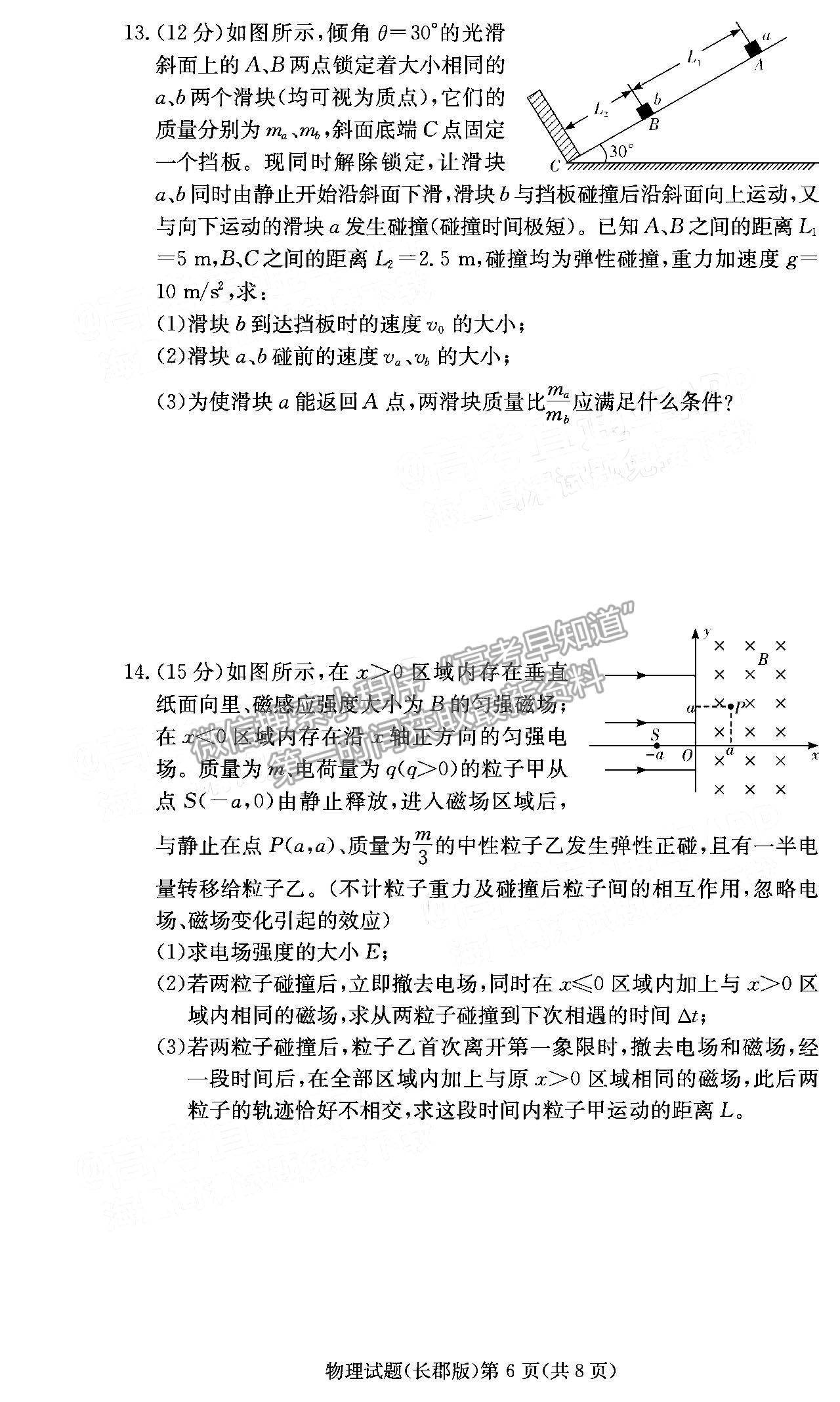 2022長郡中學高三月考（六）物理試題及參考答案