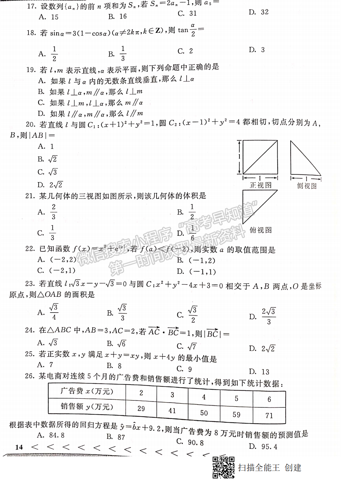 2019年12月河北學(xué)考數(shù)學(xué)試卷答案