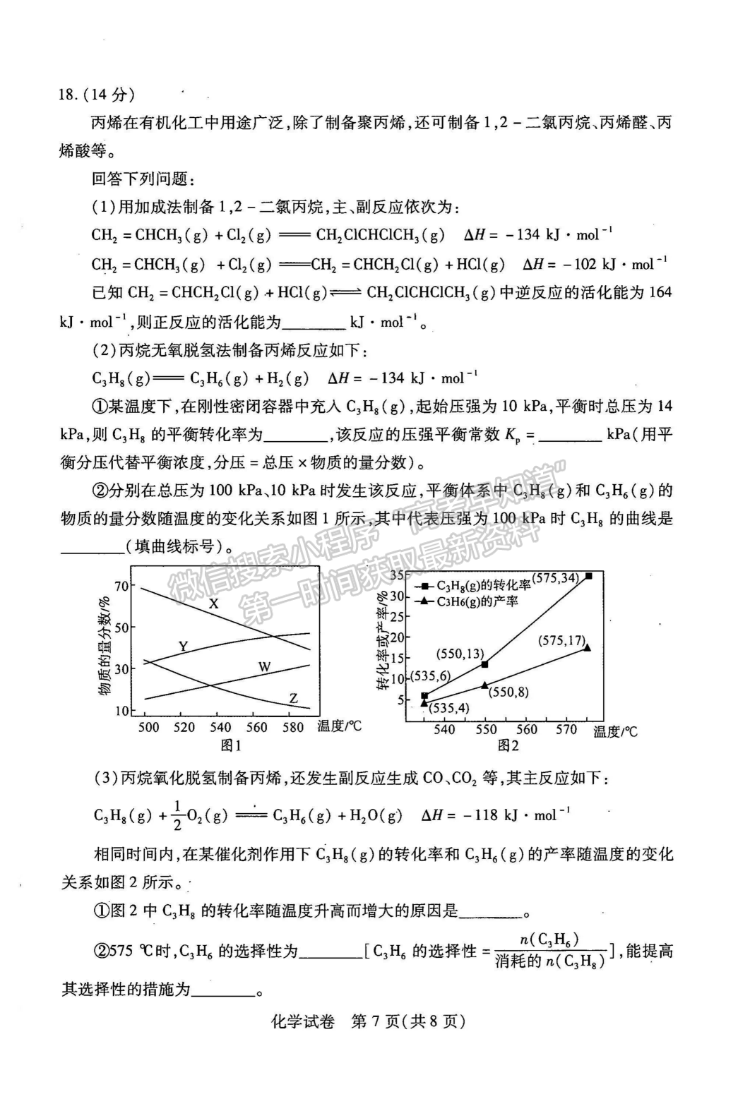 2022湖北武漢二月調(diào)研考試化學(xué)試卷及答案