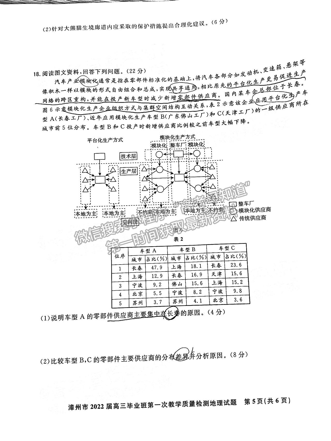 2022年1月漳州高三質(zhì)檢地理試卷答案