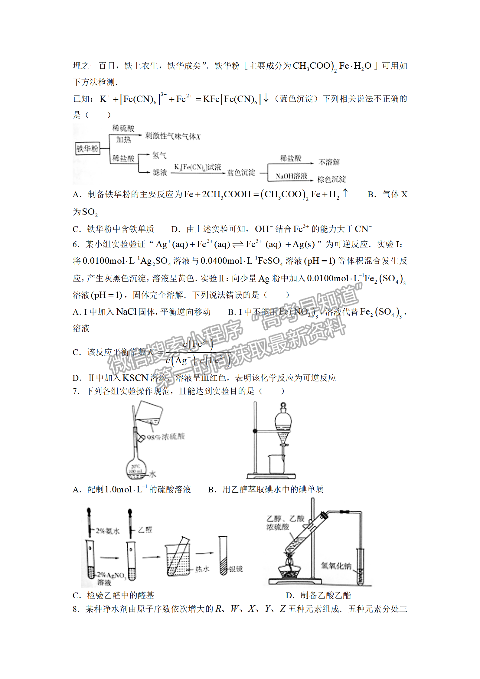 化學-2022年1月福建四市聯(lián)考質(zhì)檢