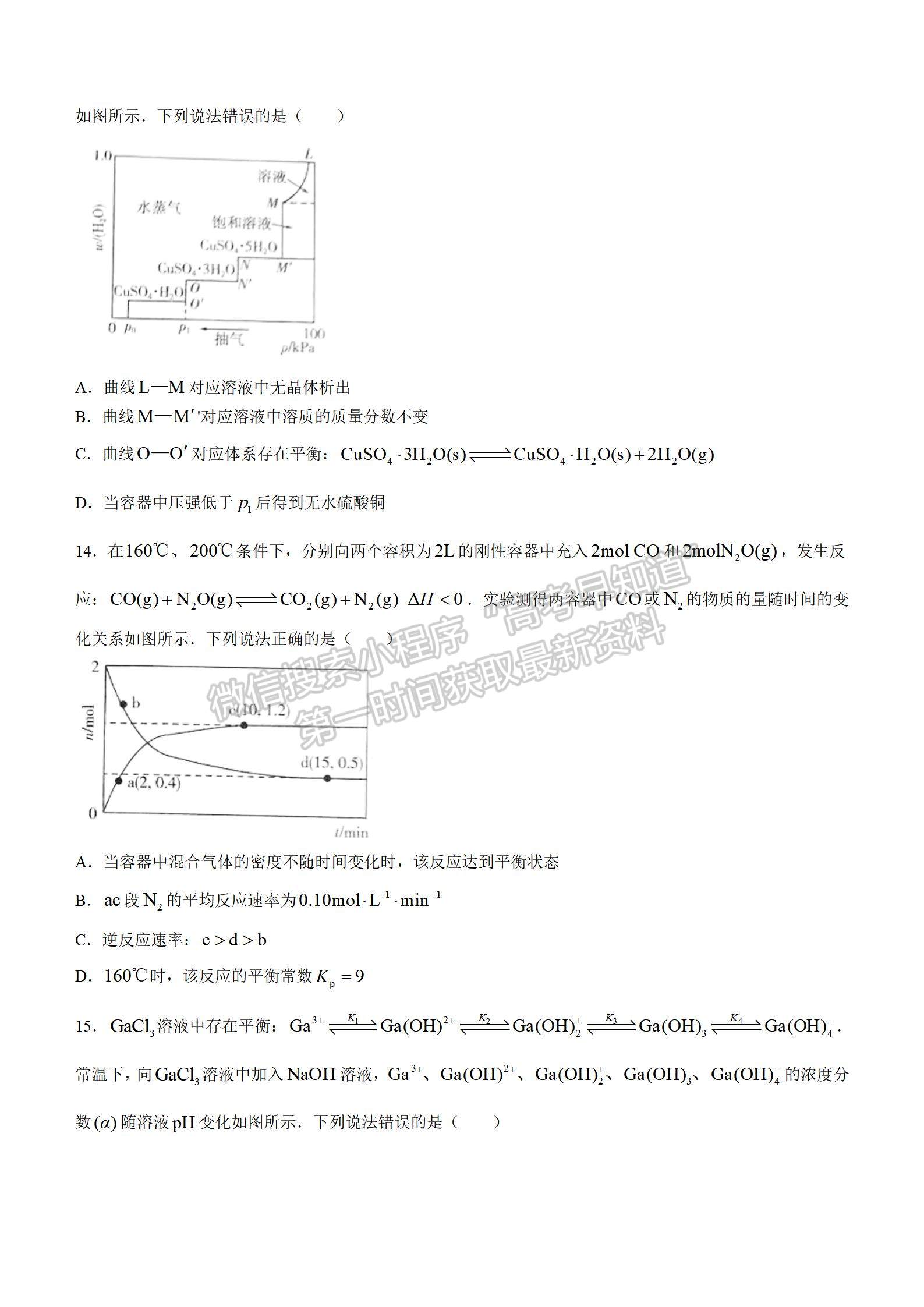 2022山東臨沂一模化學(xué)試題及參考答案（全）