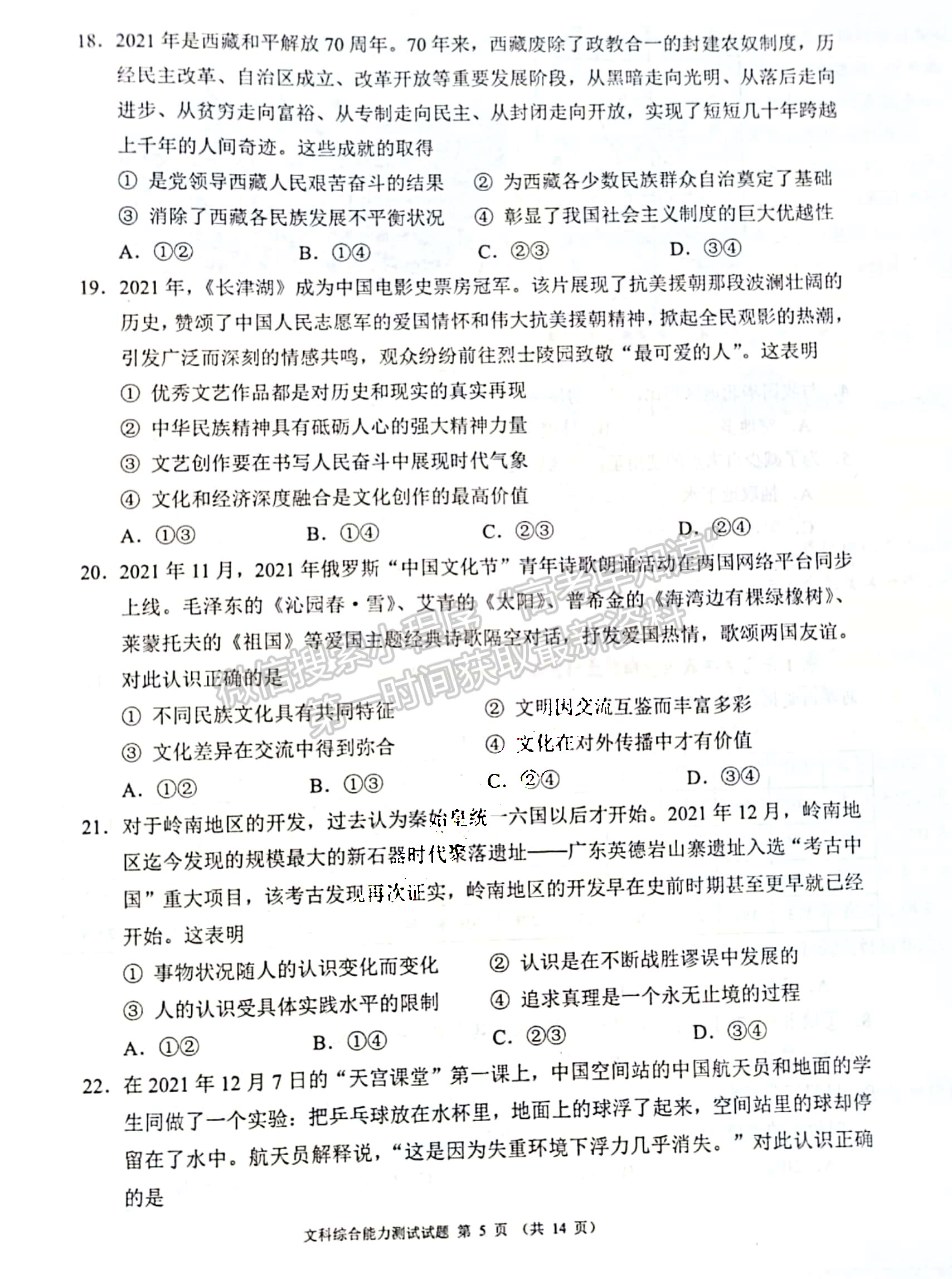 2022四川省大數(shù)據(jù)精準(zhǔn)教學(xué)聯(lián)盟2019級(jí)高三第一次統(tǒng)一監(jiān)測(cè)文科綜合試卷及答案