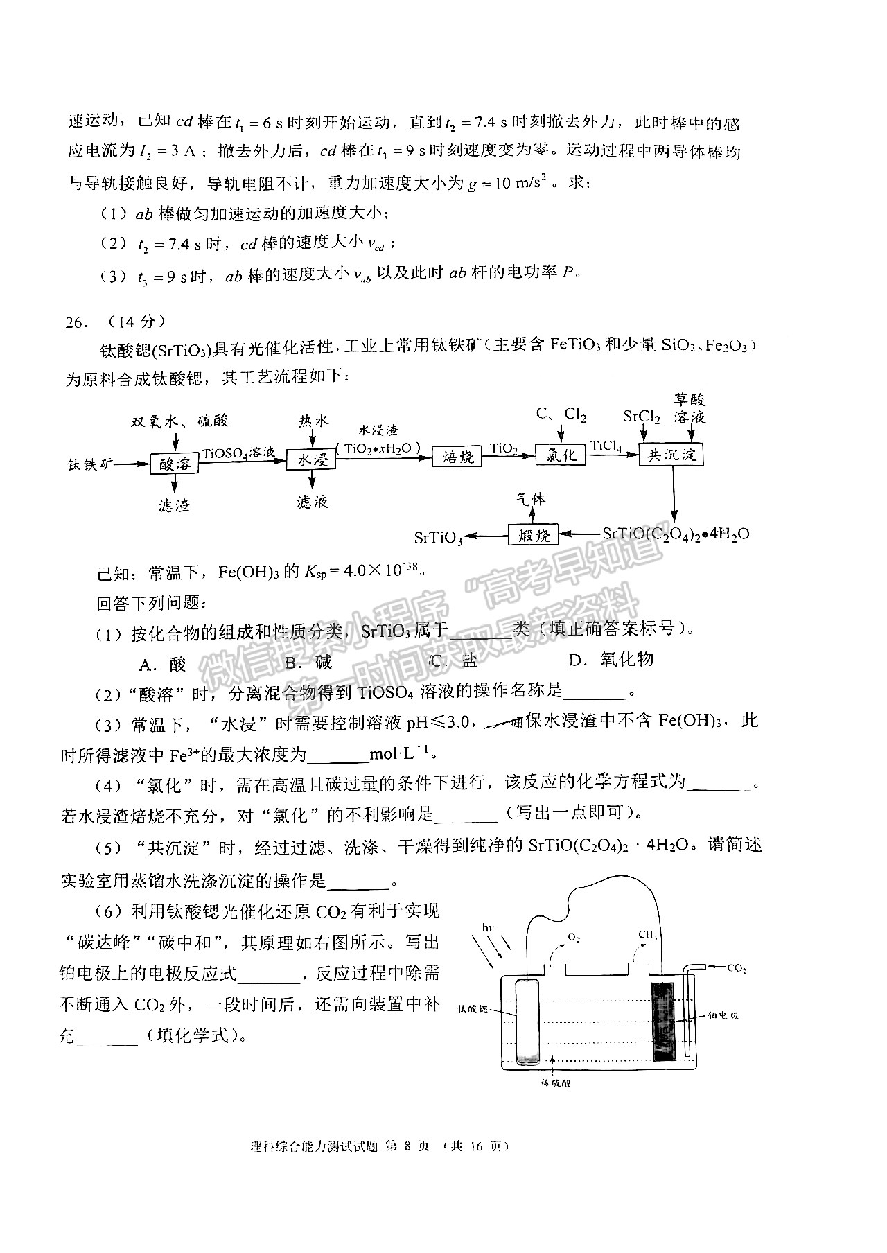 2022蓉城名校聯(lián)盟2019級高三第二次聯(lián)考理科綜合試題