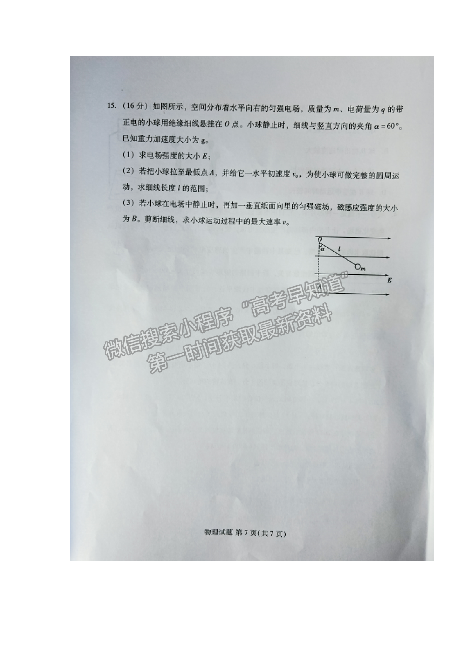 物理-2022年1月福建四市聯(lián)考質(zhì)檢