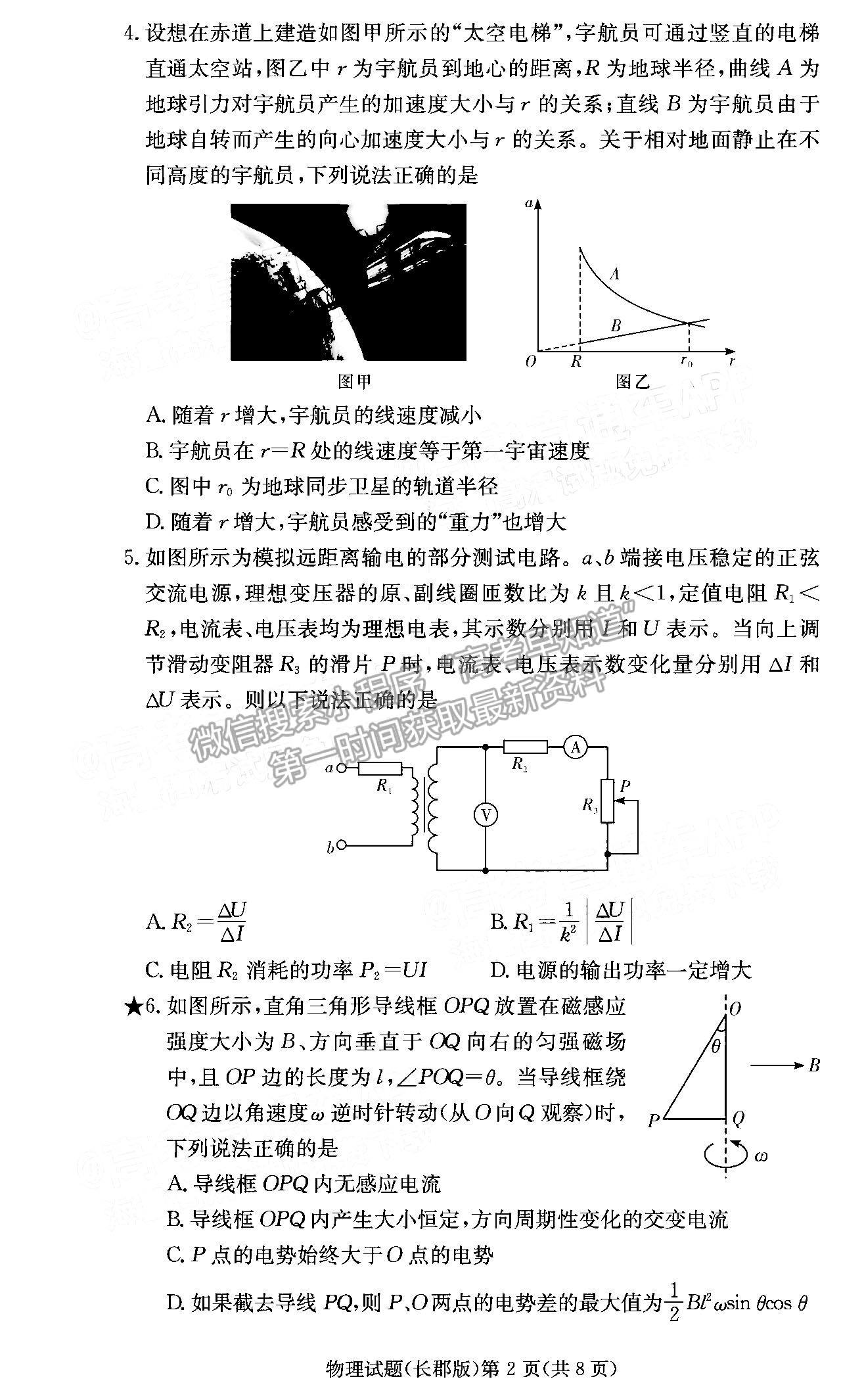 2022長(zhǎng)郡中學(xué)高三月考（六）物理試題及參考答案