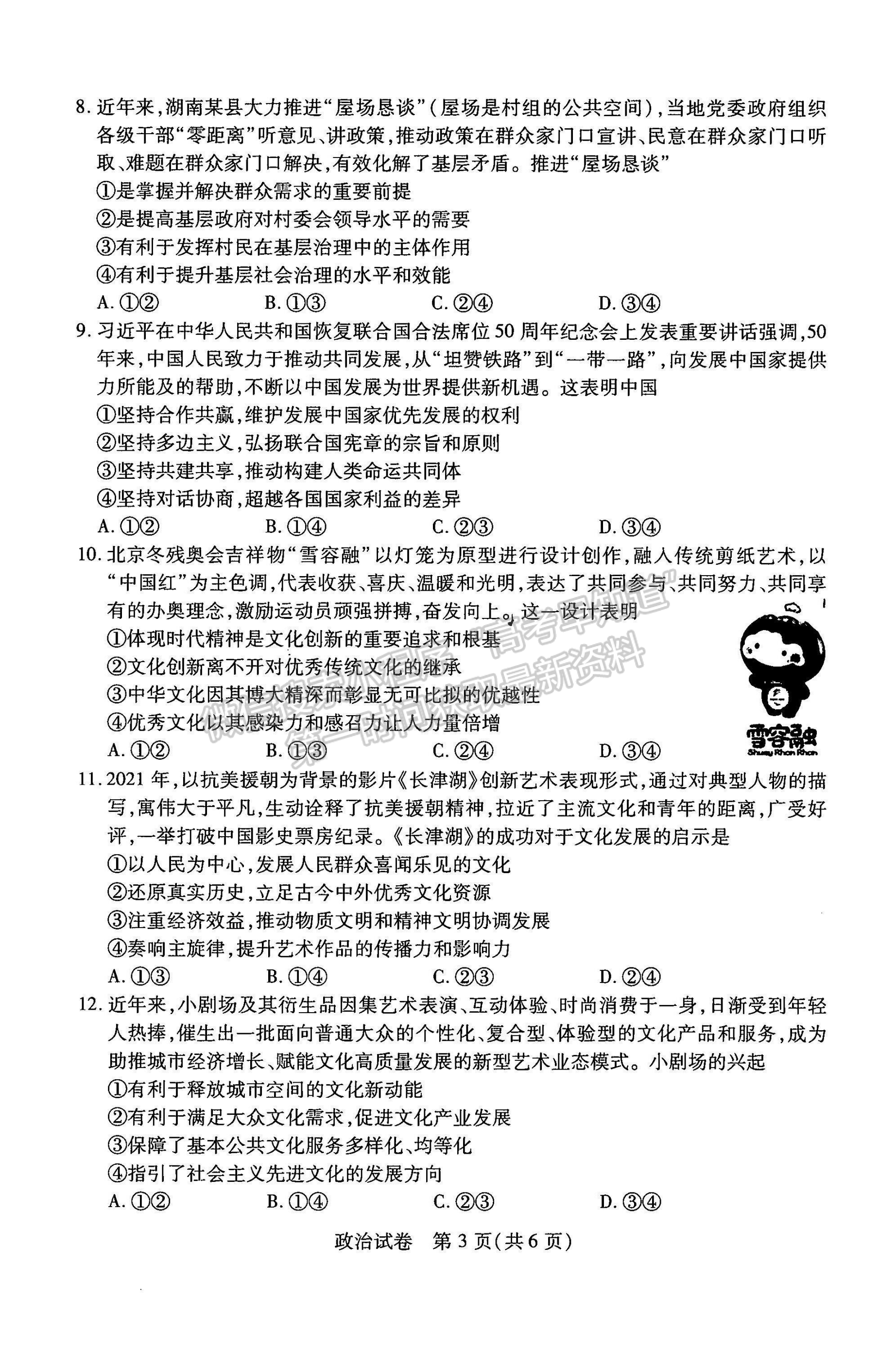 2022湖北武漢二月調(diào)研考試政治試卷及答案