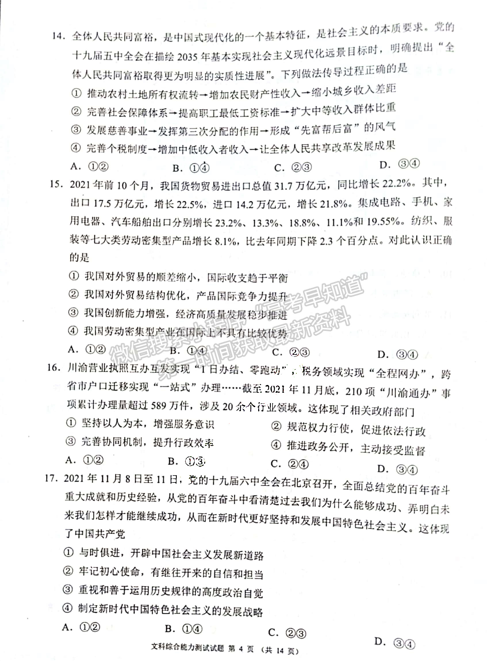 2022四川省大數(shù)據(jù)精準教學聯(lián)盟2019級高三第一次統(tǒng)一監(jiān)測文科綜合試卷及答案