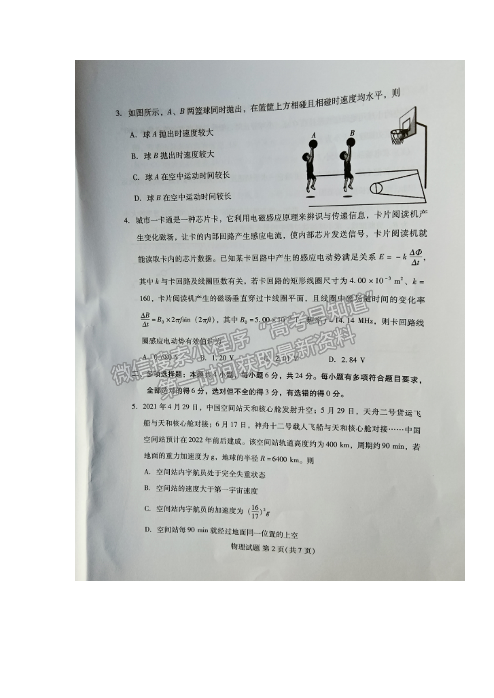 物理-2022年1月福建四市聯(lián)考質(zhì)檢