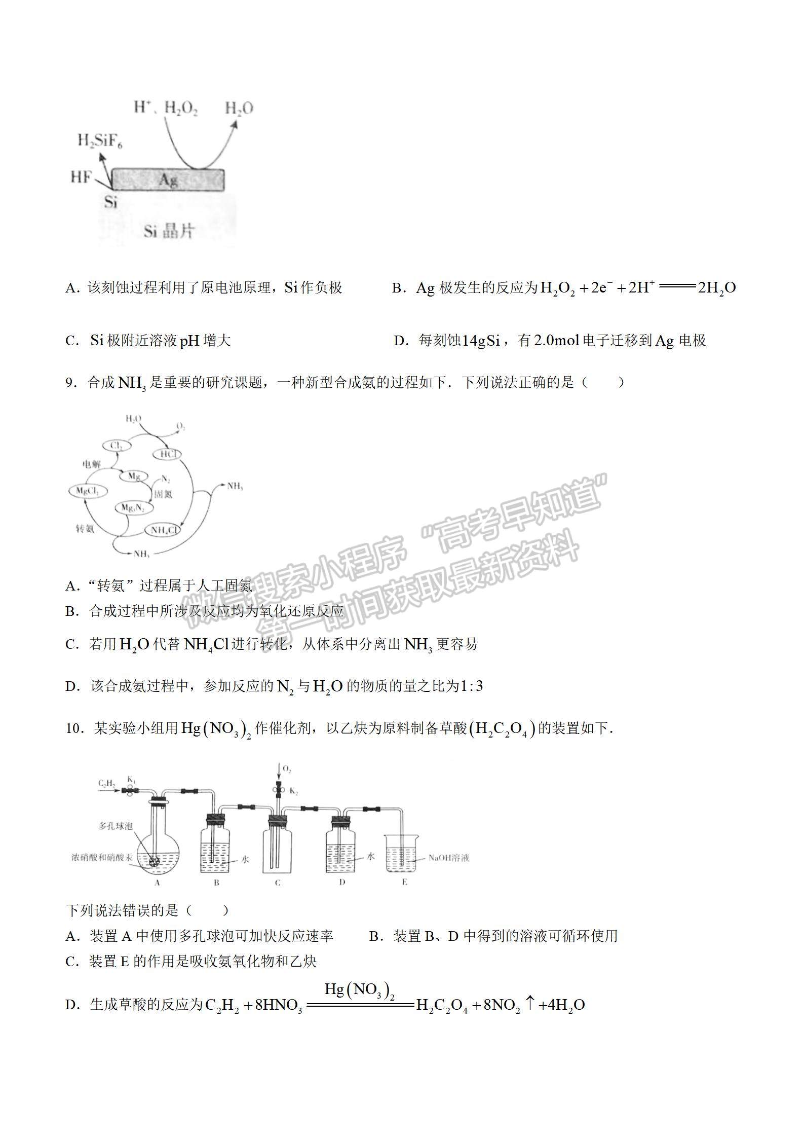 2022山東臨沂一?；瘜W(xué)試題及參考答案（全）