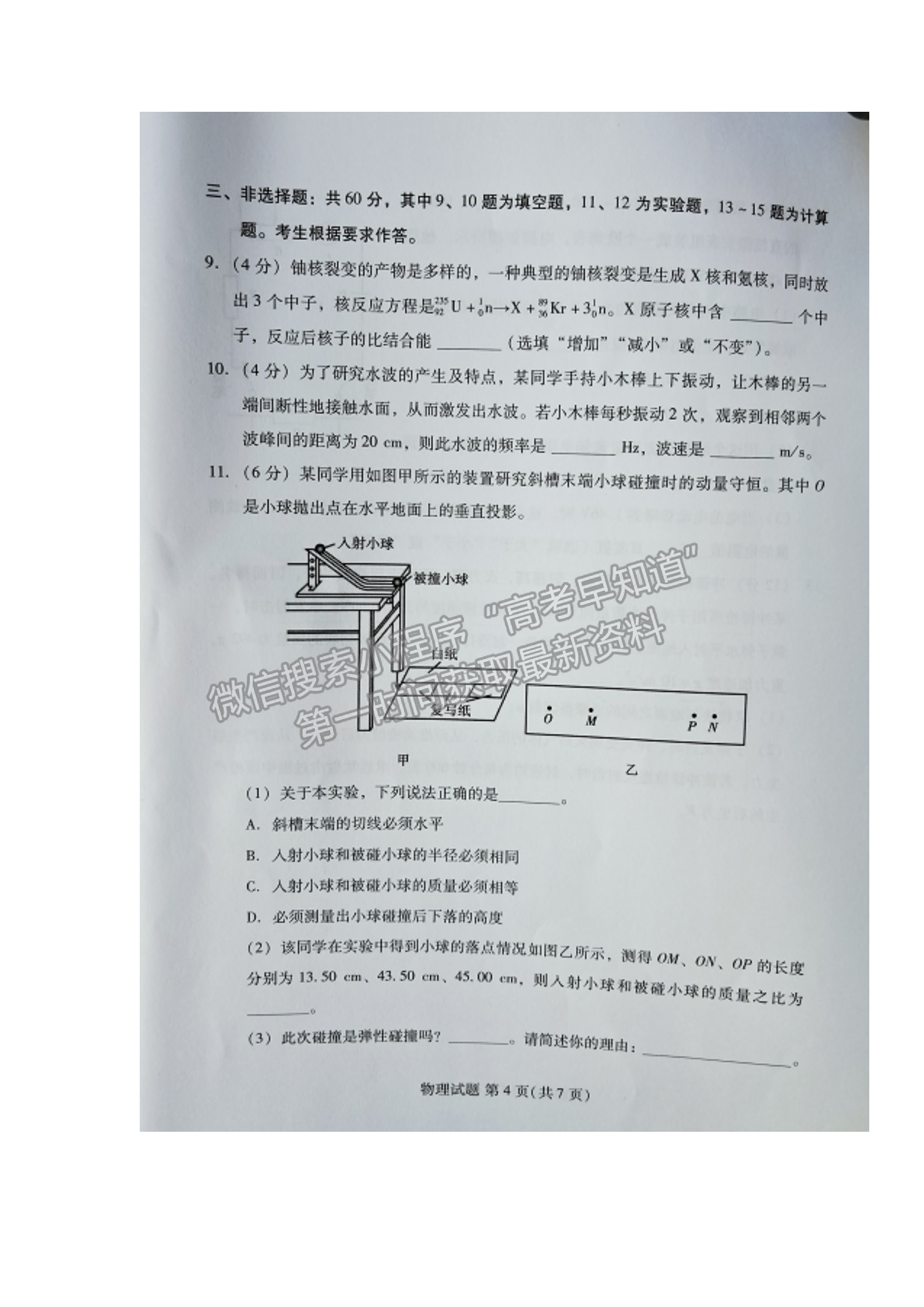 物理-2022年1月福建四市聯(lián)考質(zhì)檢