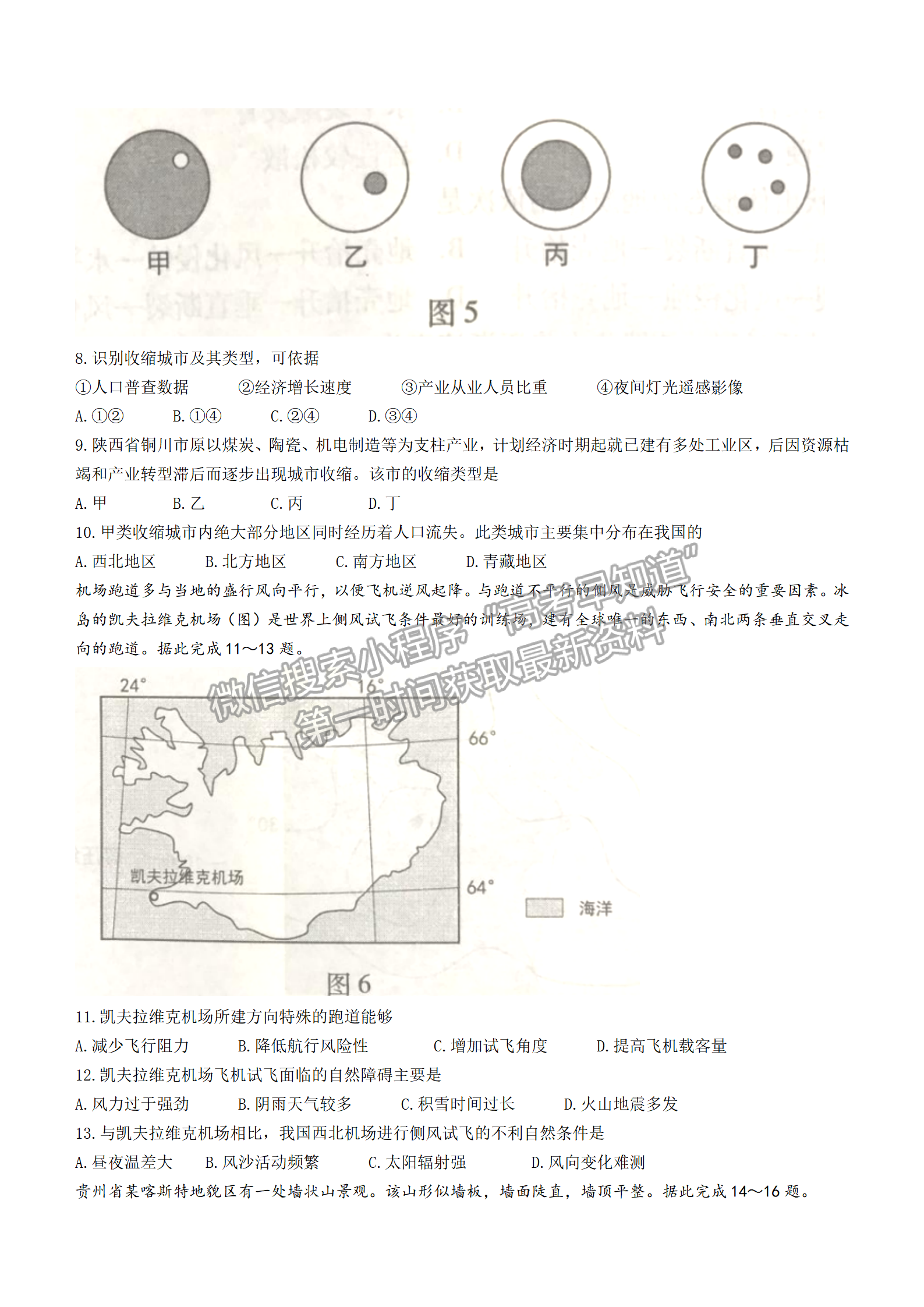 地理-2022年1月福建四市聯(lián)考質(zhì)檢