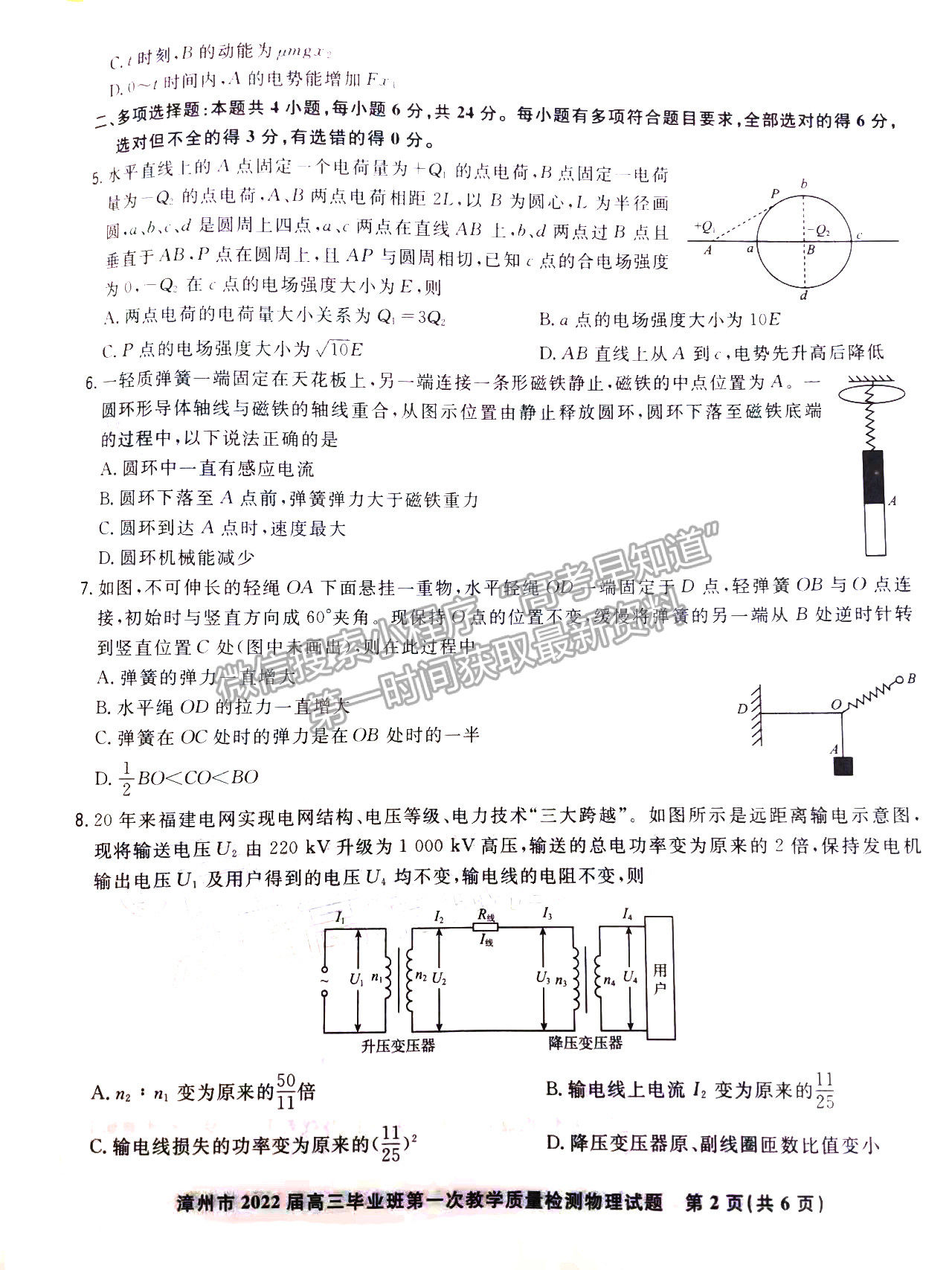 2022年1月漳州高三質(zhì)檢物理試卷答案