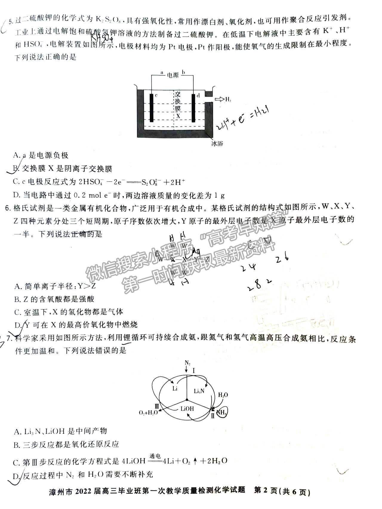 2022年1月漳州高三質檢化學試卷答案