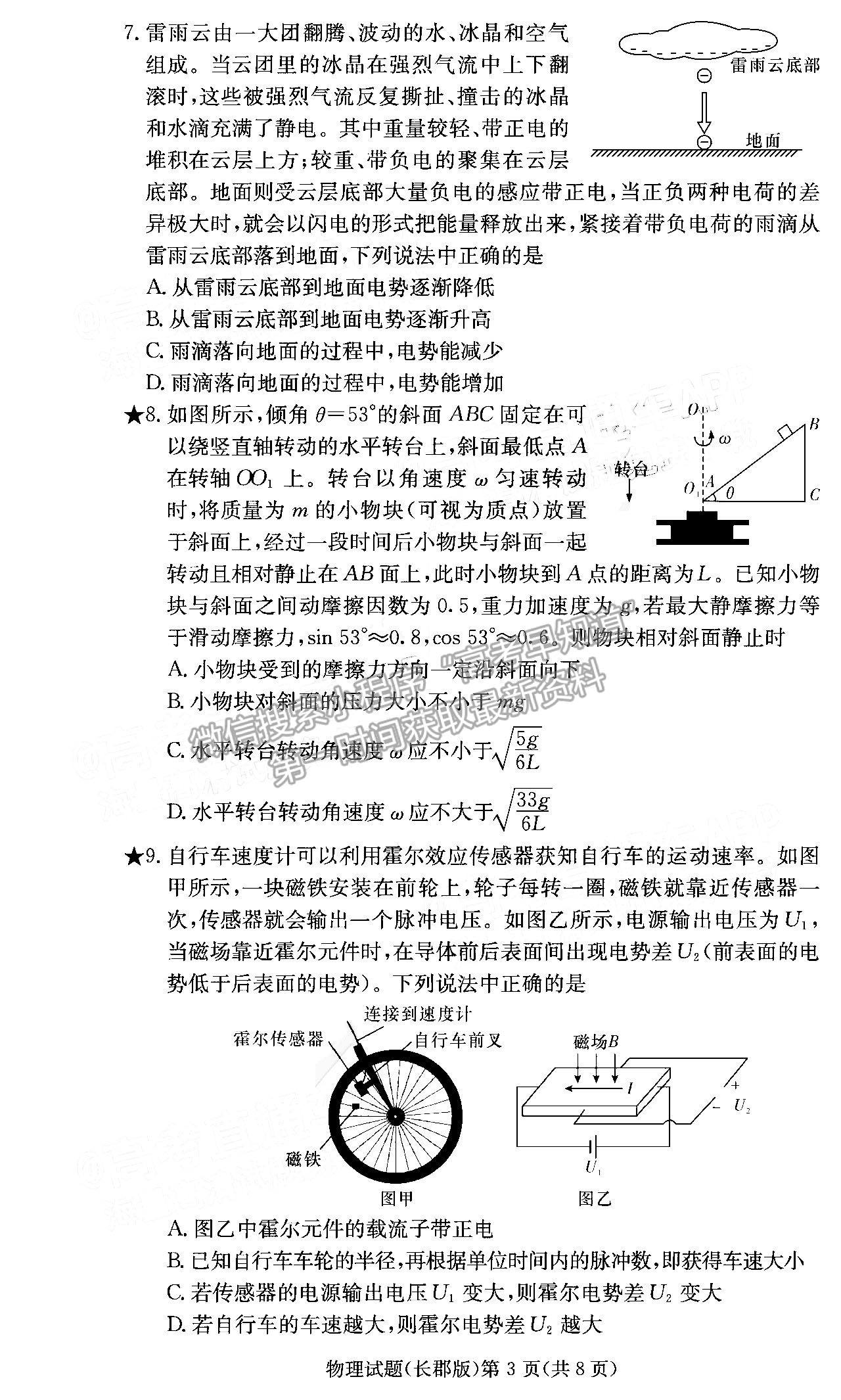 2022長(zhǎng)郡中學(xué)高三月考（六）物理試題及參考答案