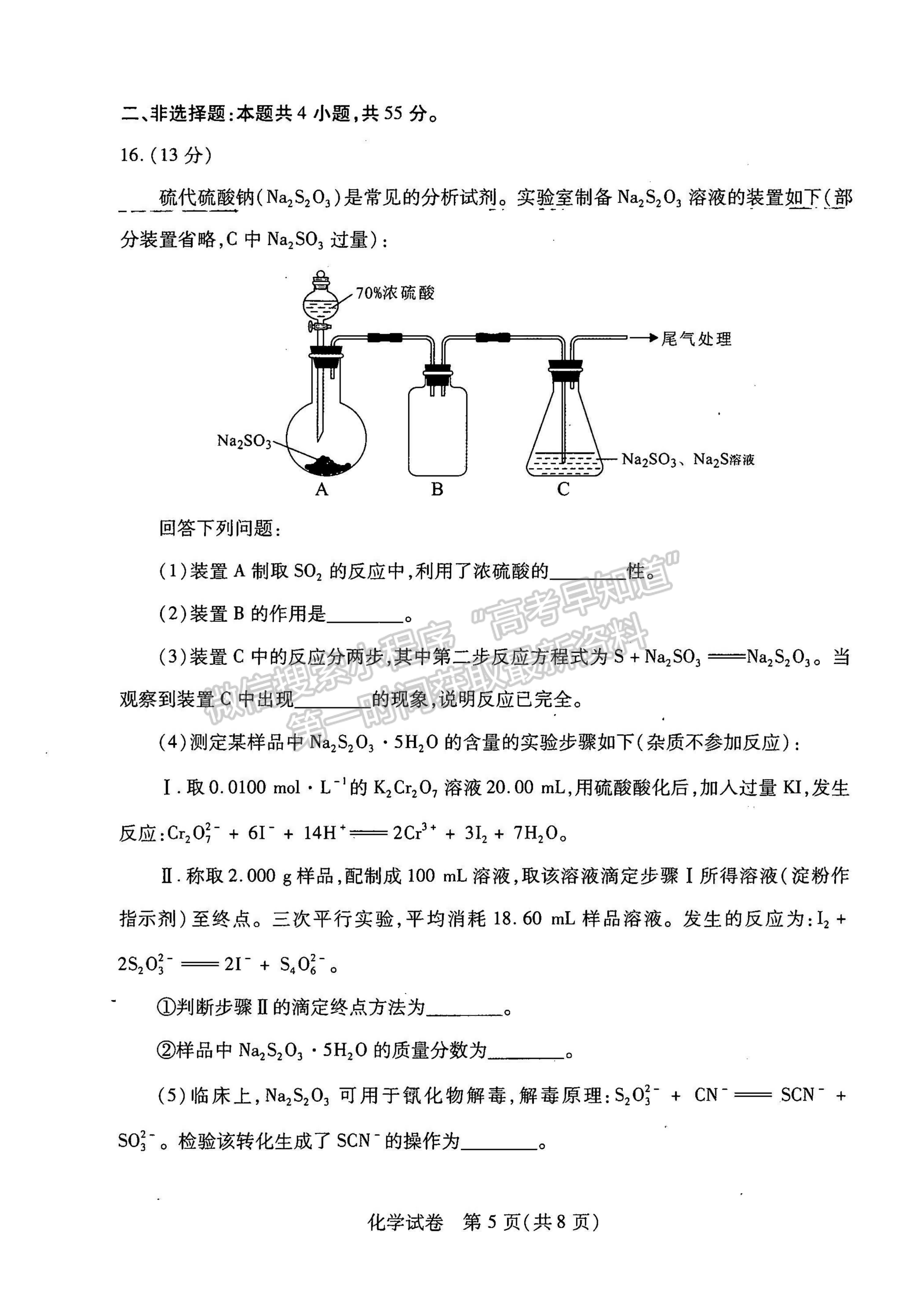 2022湖北武漢二月調(diào)研考試化學(xué)試卷及答案