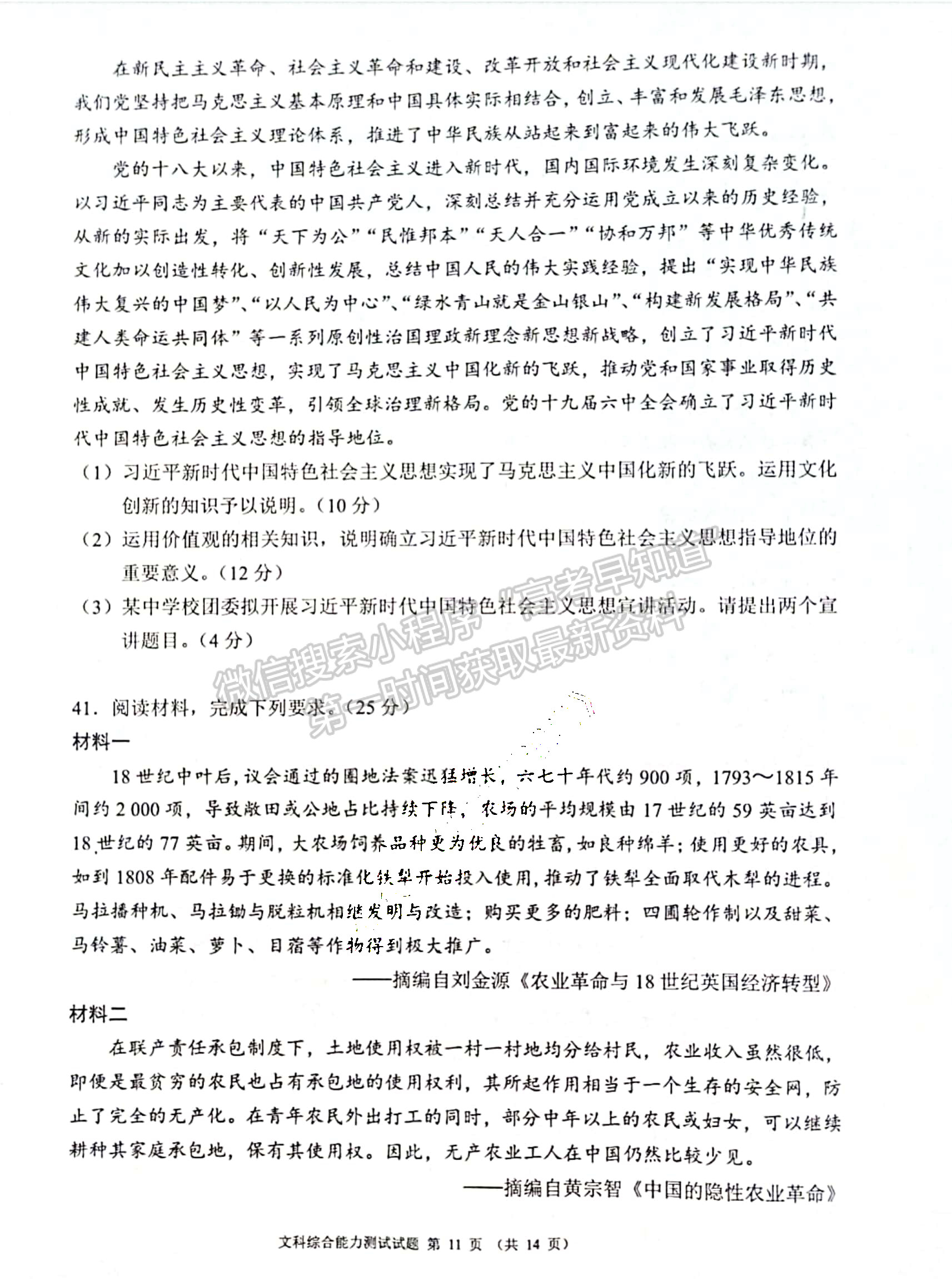 2022四川省大數(shù)據(jù)精準(zhǔn)教學(xué)聯(lián)盟2019級高三第一次統(tǒng)一監(jiān)測文科綜合試卷及答案