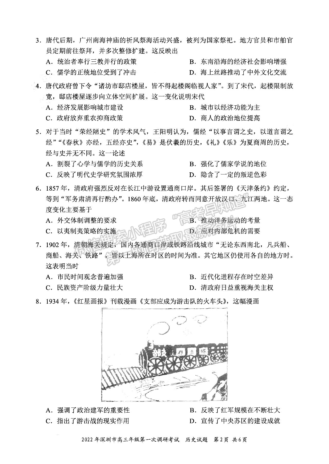 2022深圳一模歷史試題及參考答案