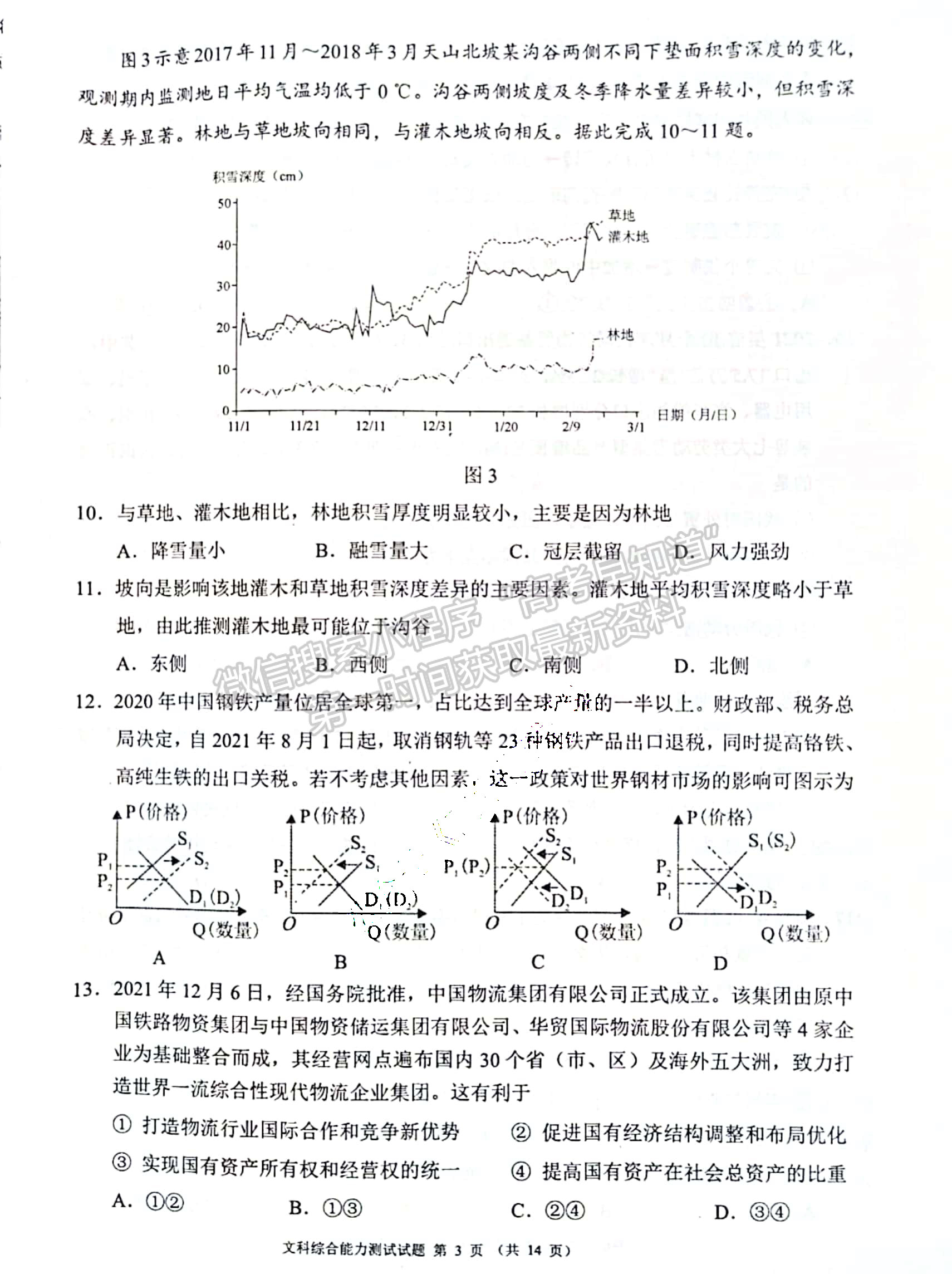 2022四川省大數(shù)據(jù)精準教學聯(lián)盟2019級高三第一次統(tǒng)一監(jiān)測文科綜合試卷及答案