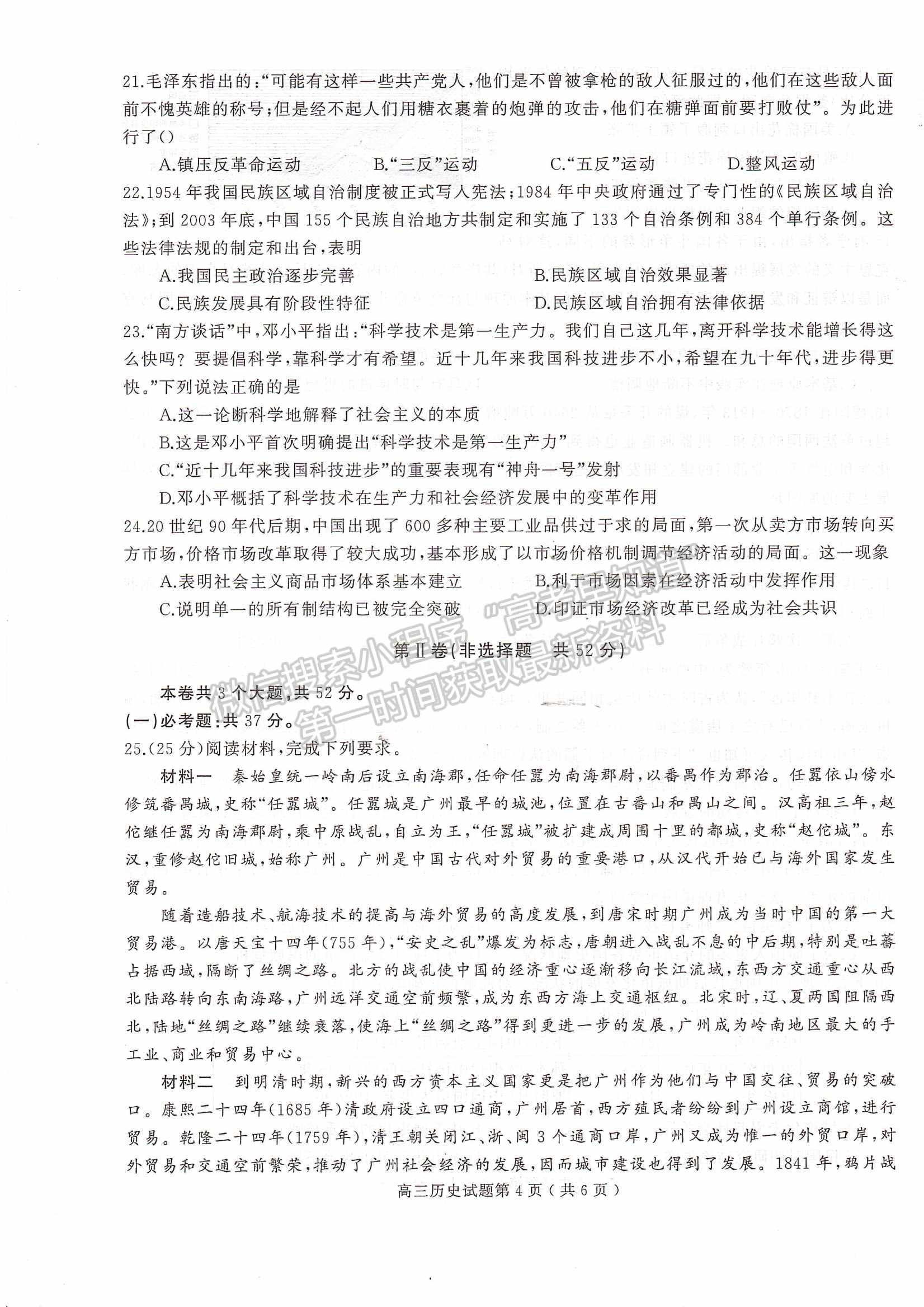 2022河南信陽二模歷史試題及參考答案