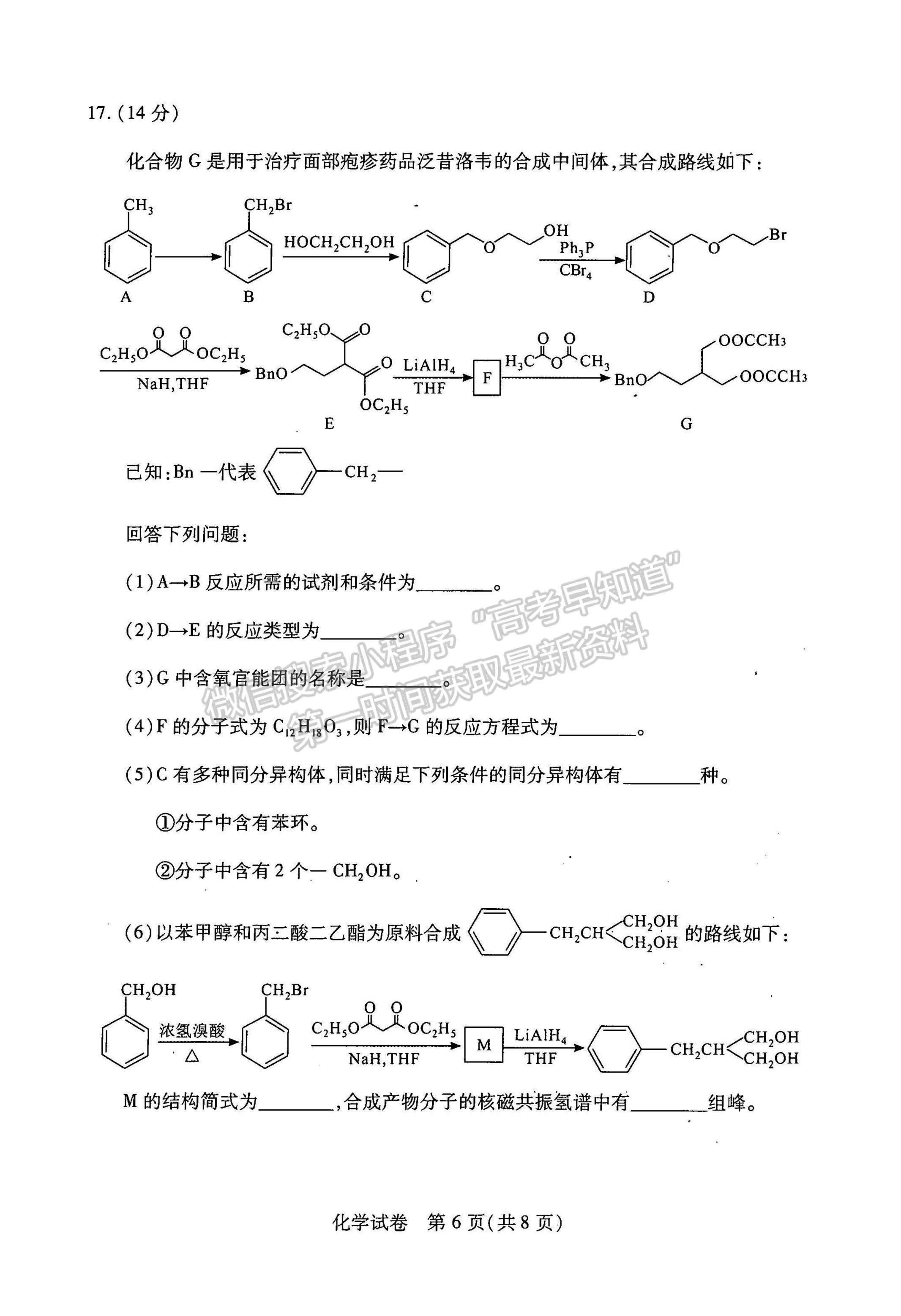 2022湖北武漢二月調(diào)研考試化學(xué)試卷及答案