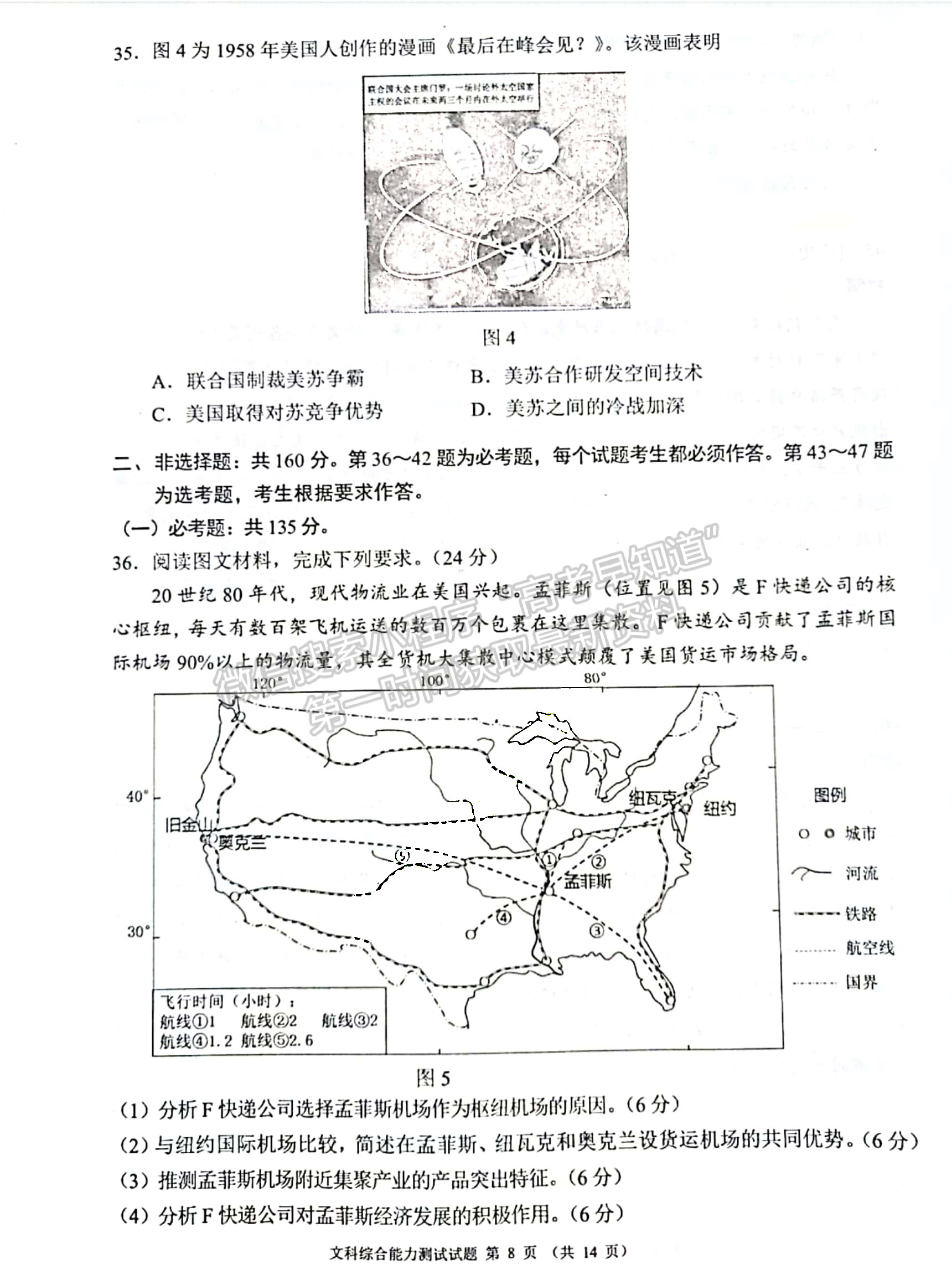 2022四川省大數(shù)據(jù)精準(zhǔn)教學(xué)聯(lián)盟2019級(jí)高三第一次統(tǒng)一監(jiān)測(cè)文科綜合試卷及答案