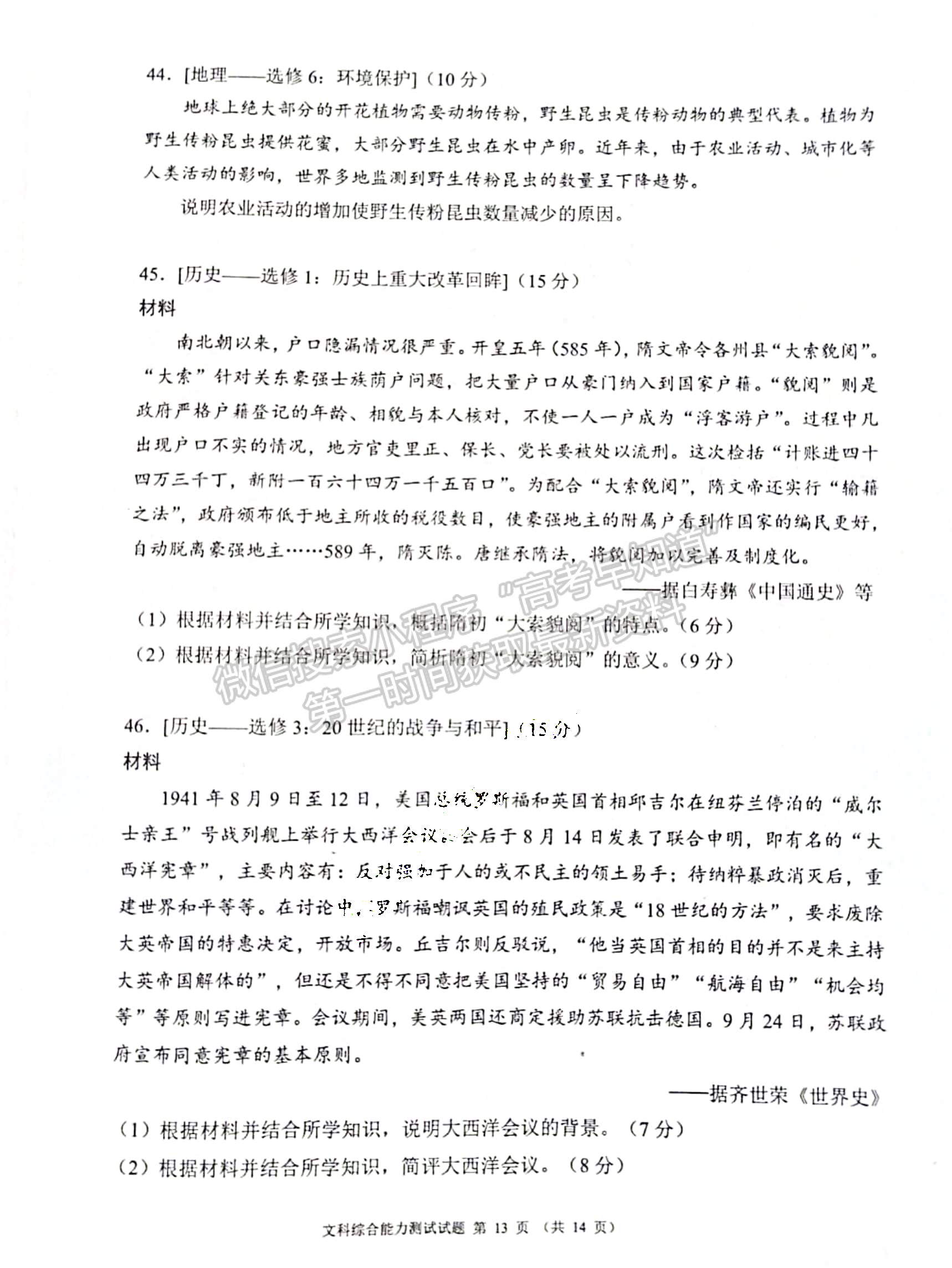 2022四川省大數(shù)據(jù)精準教學聯(lián)盟2019級高三第一次統(tǒng)一監(jiān)測文科綜合試卷及答案