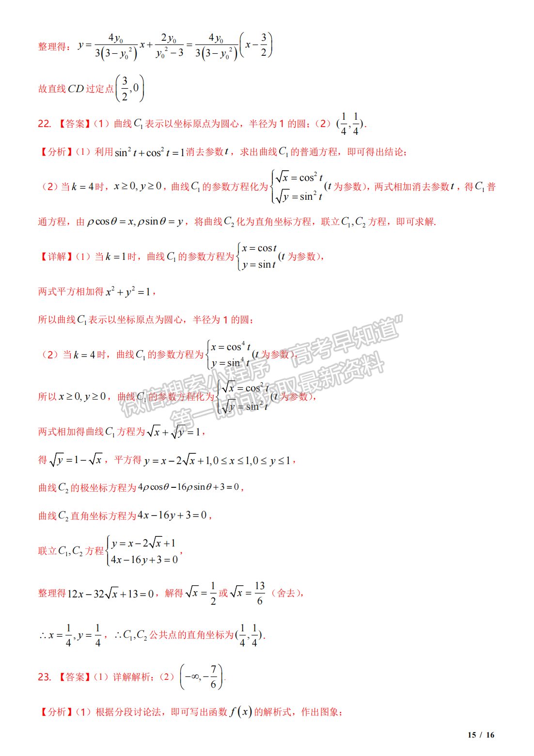 2020年河北高考文數(shù)真題