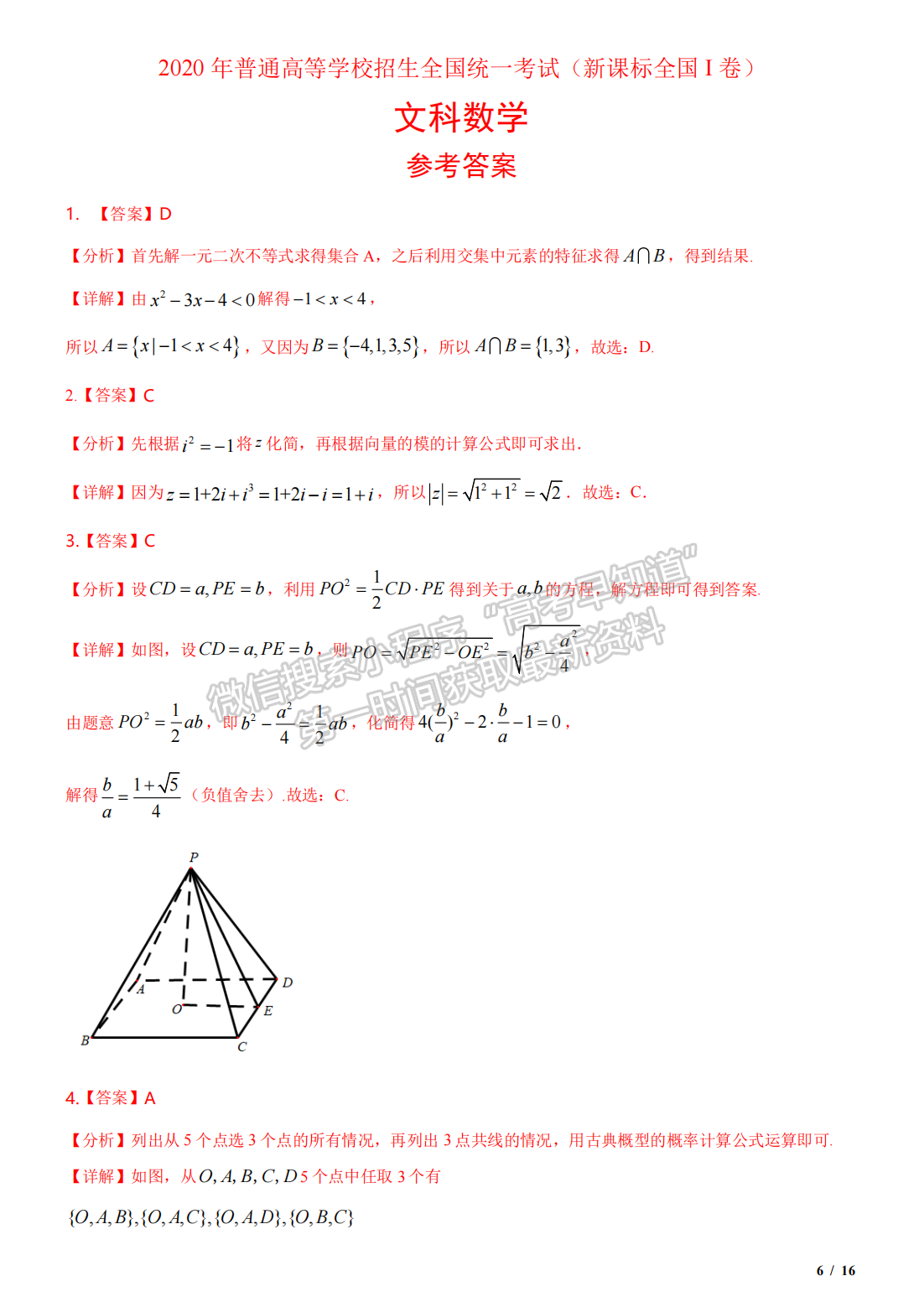 2020年河北高考文數(shù)真題