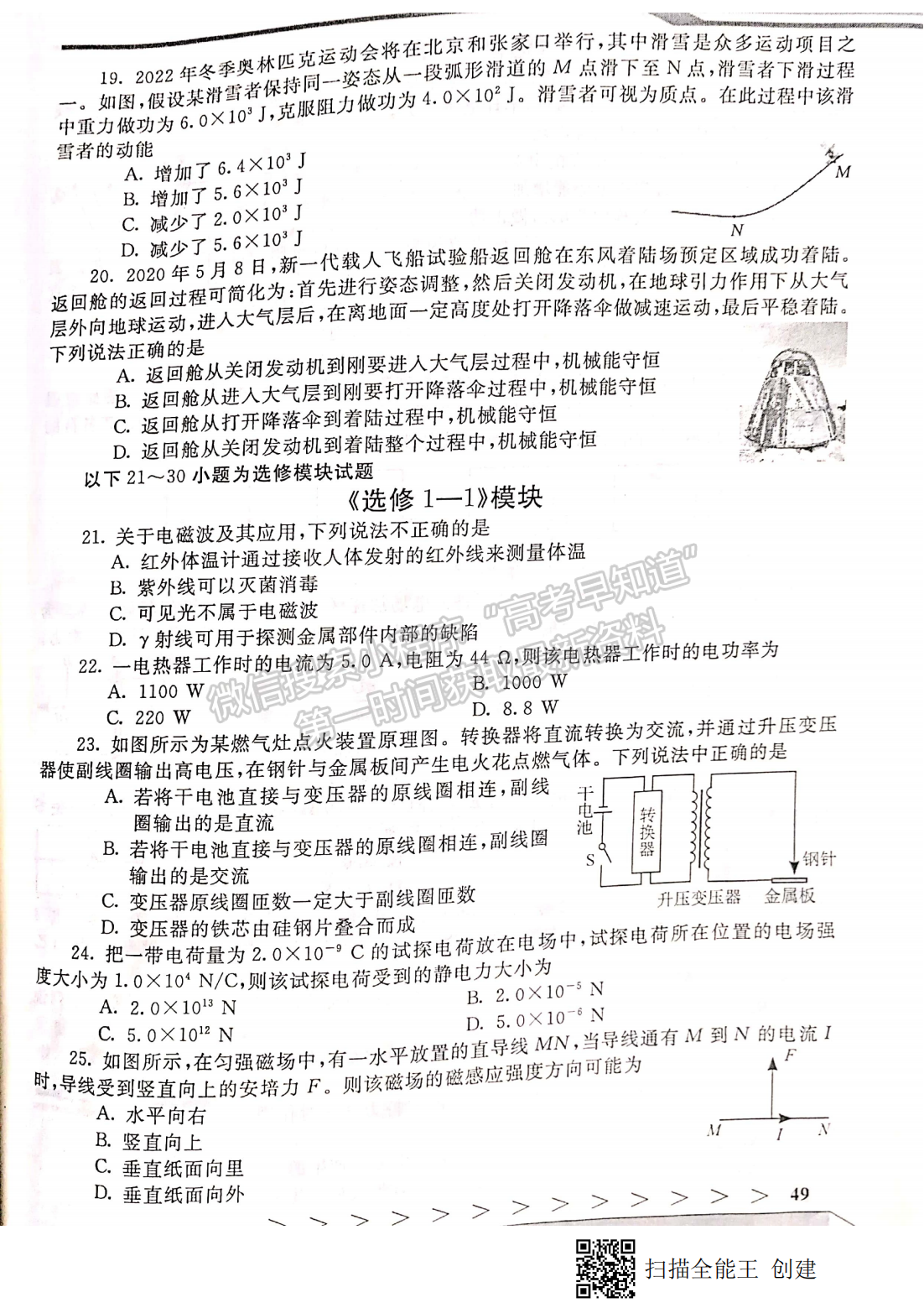 2020年9月河北會(huì)考物理試卷答案