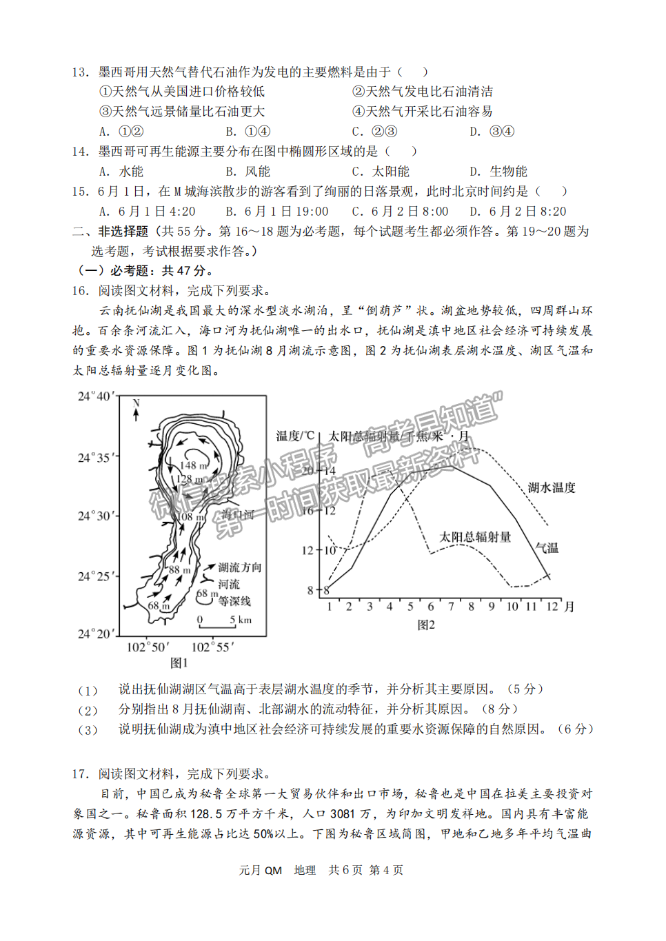 邯鄲一中2022屆高三元月調(diào)研地理試卷答案