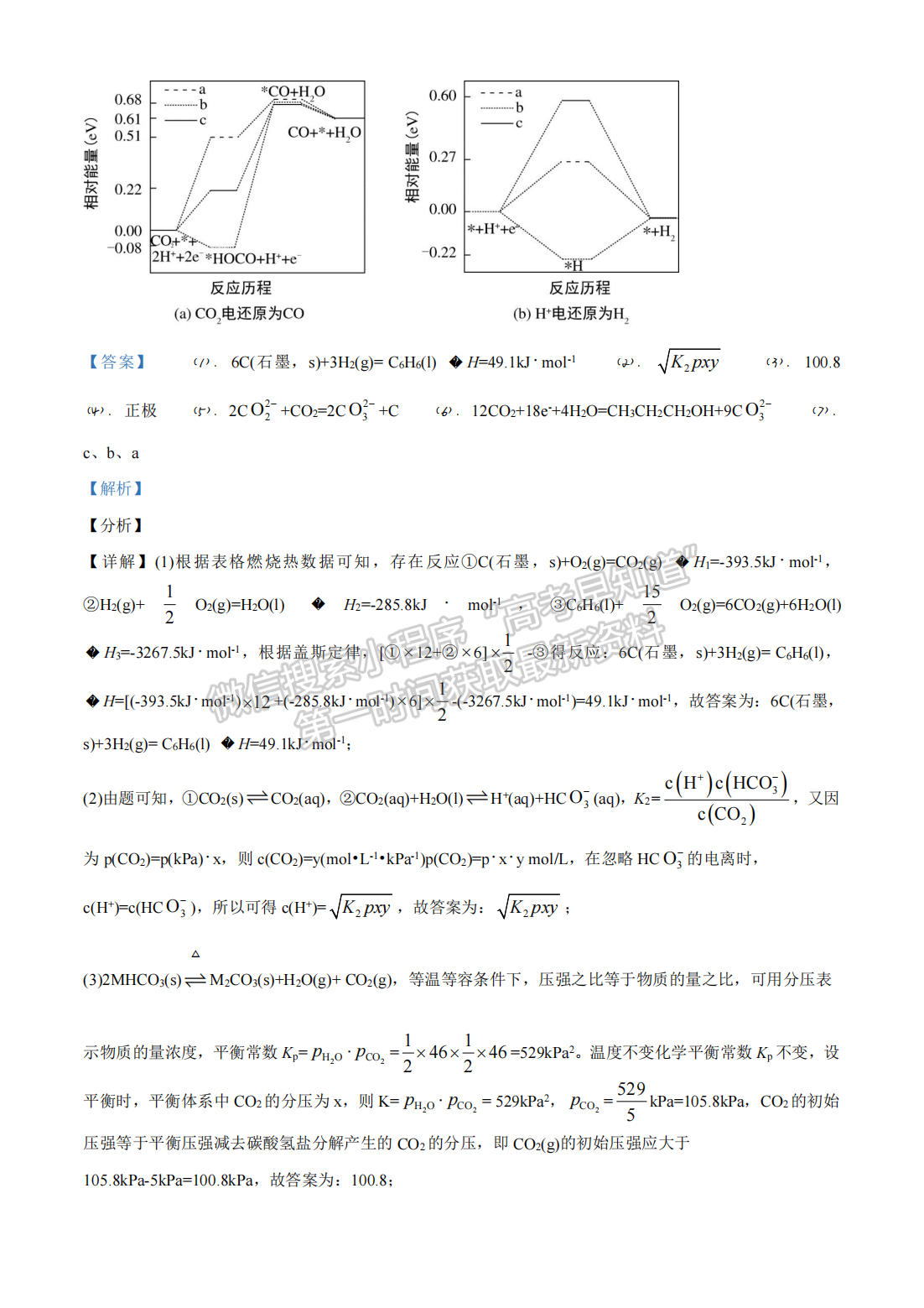 2021年河北高考化學(xué)真題