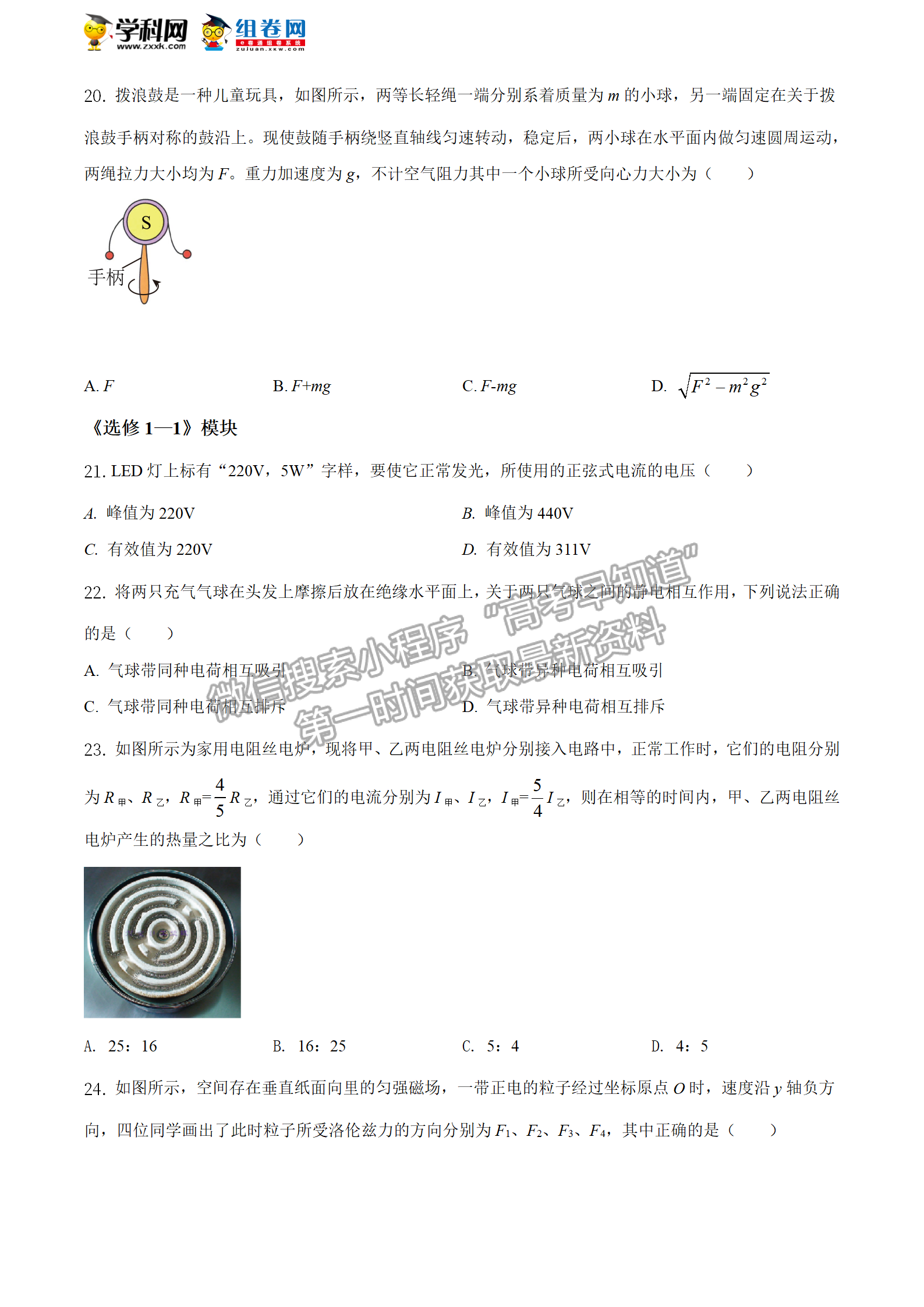 2020年12月河北會(huì)考物理試卷答案